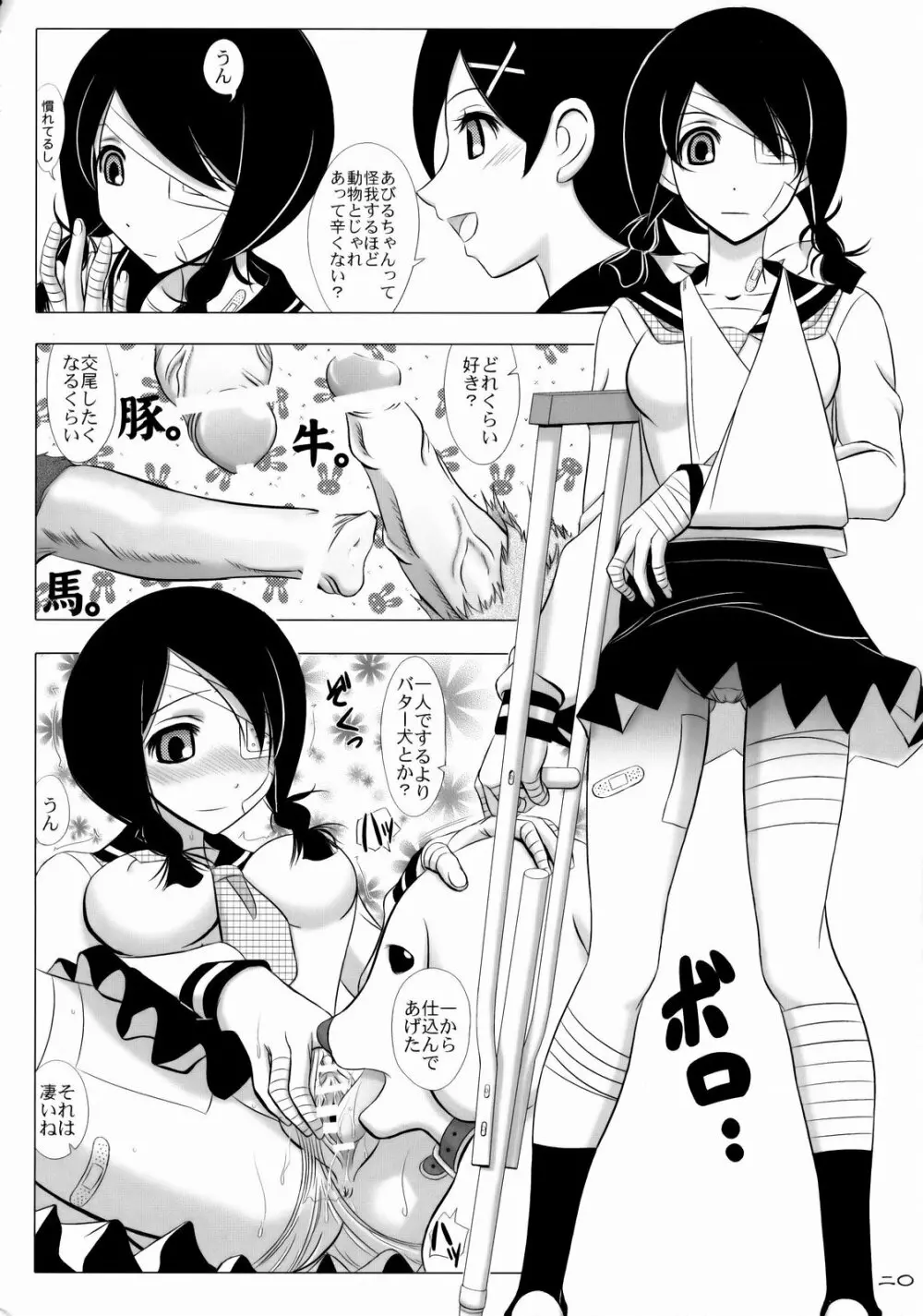 嗚呼素晴らしき哉我が人生 Page.19