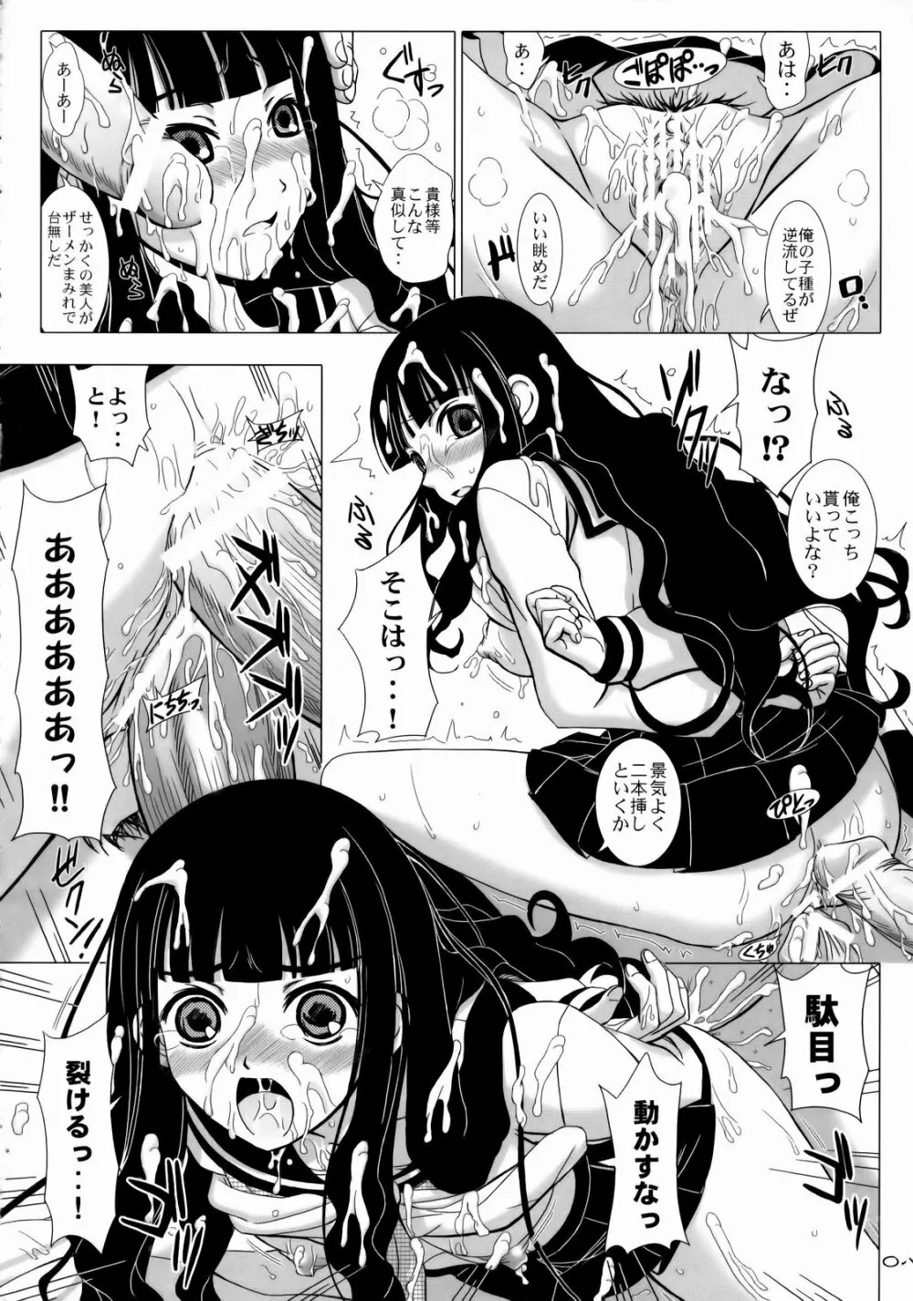 嗚呼素晴らしき哉我が人生 Page.7