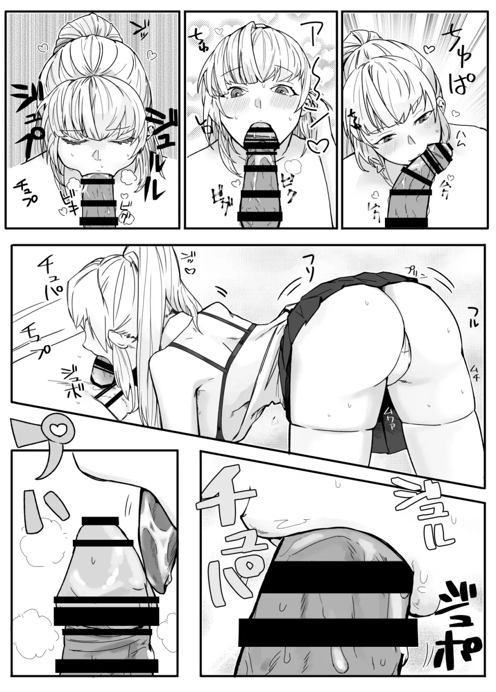 マサチューセッツのフェラ漫画 Page.2