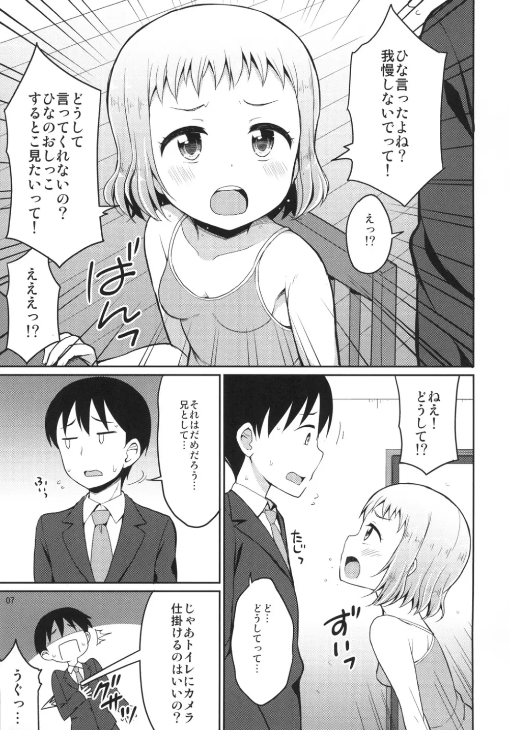 ひなお兄ちゃんのためだったらなんでもしちゃうよ Page.7