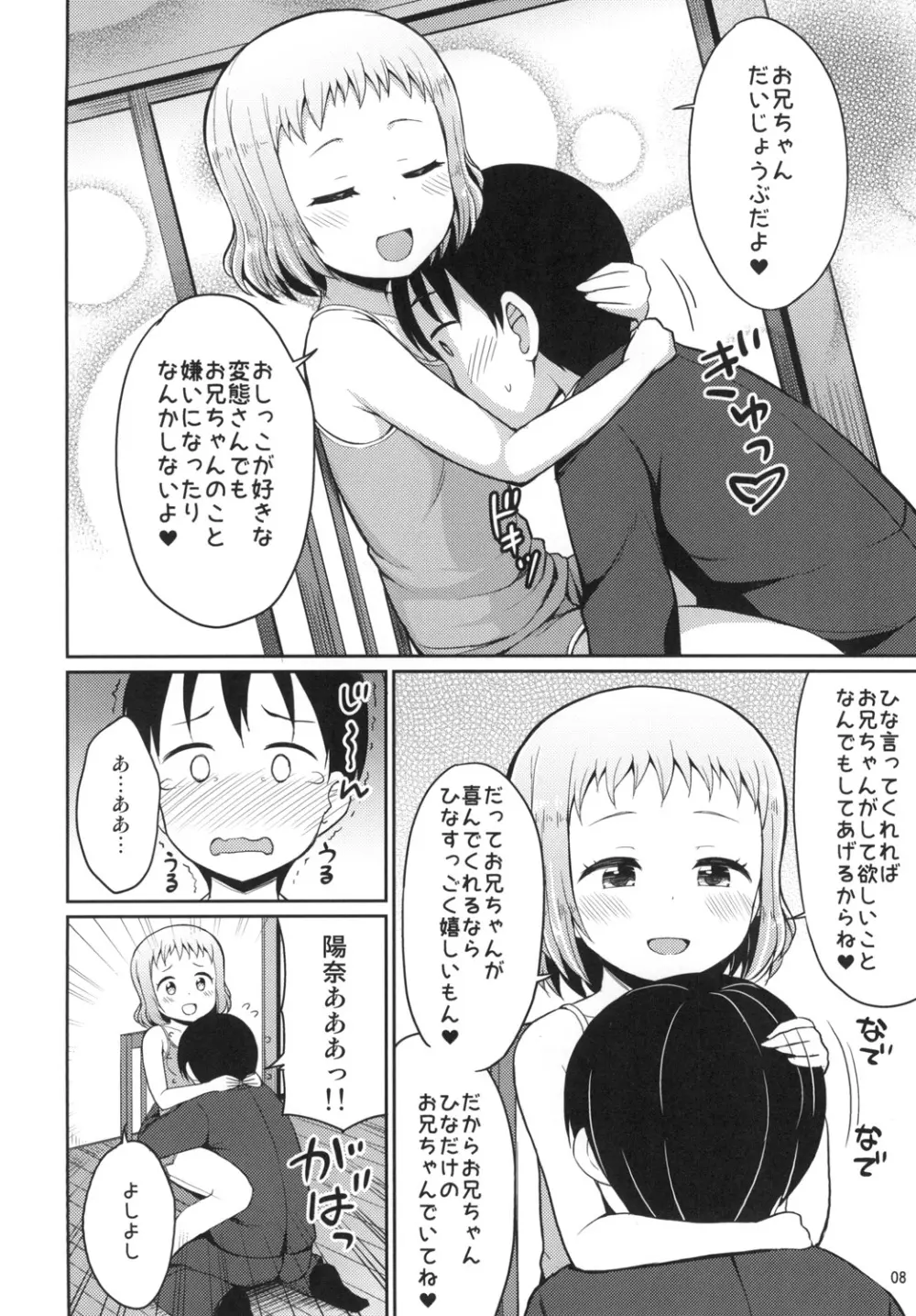 ひなお兄ちゃんのためだったらなんでもしちゃうよ Page.8