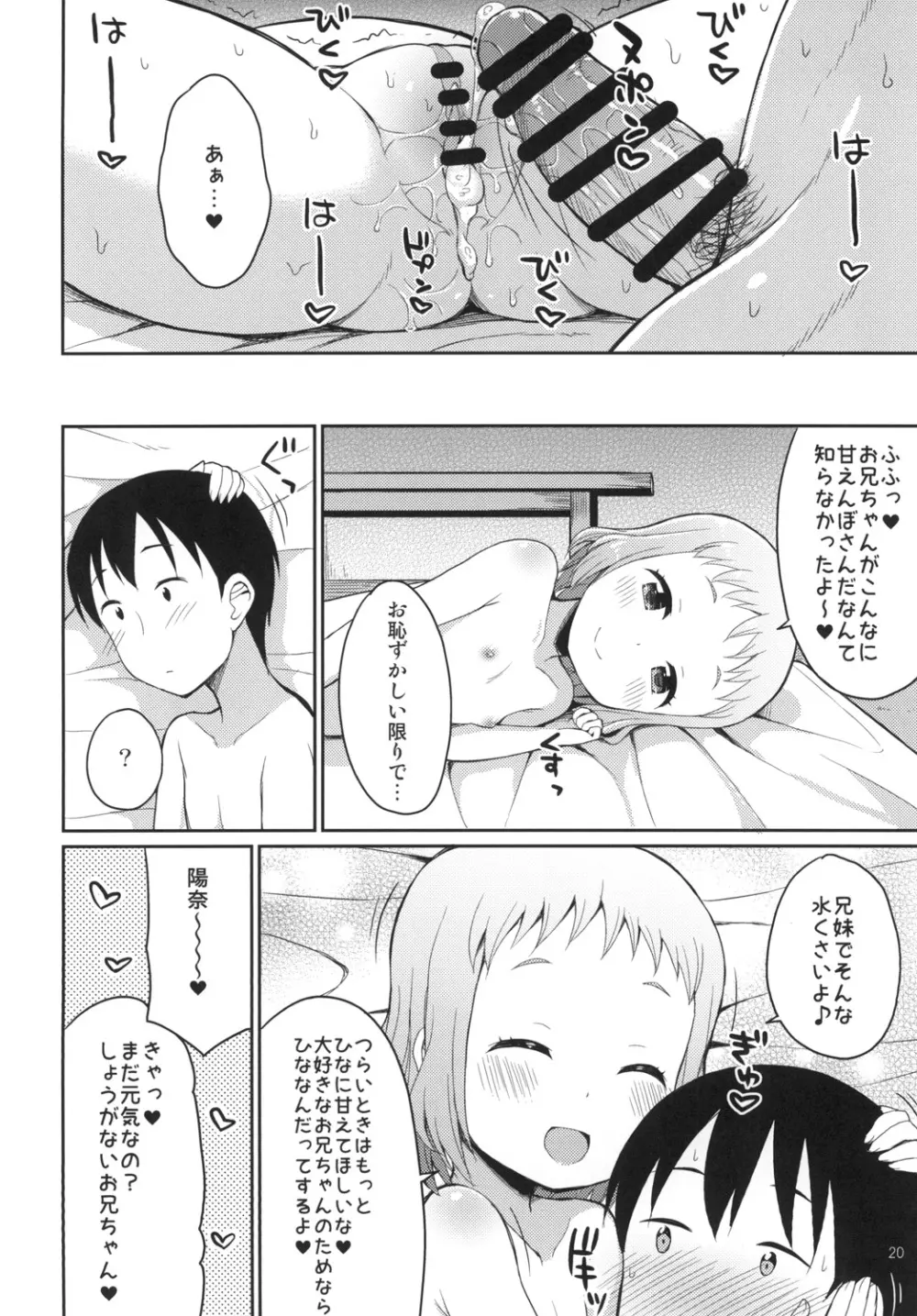 お兄ちゃんひなのおっぱいで元気だして♪ Page.20