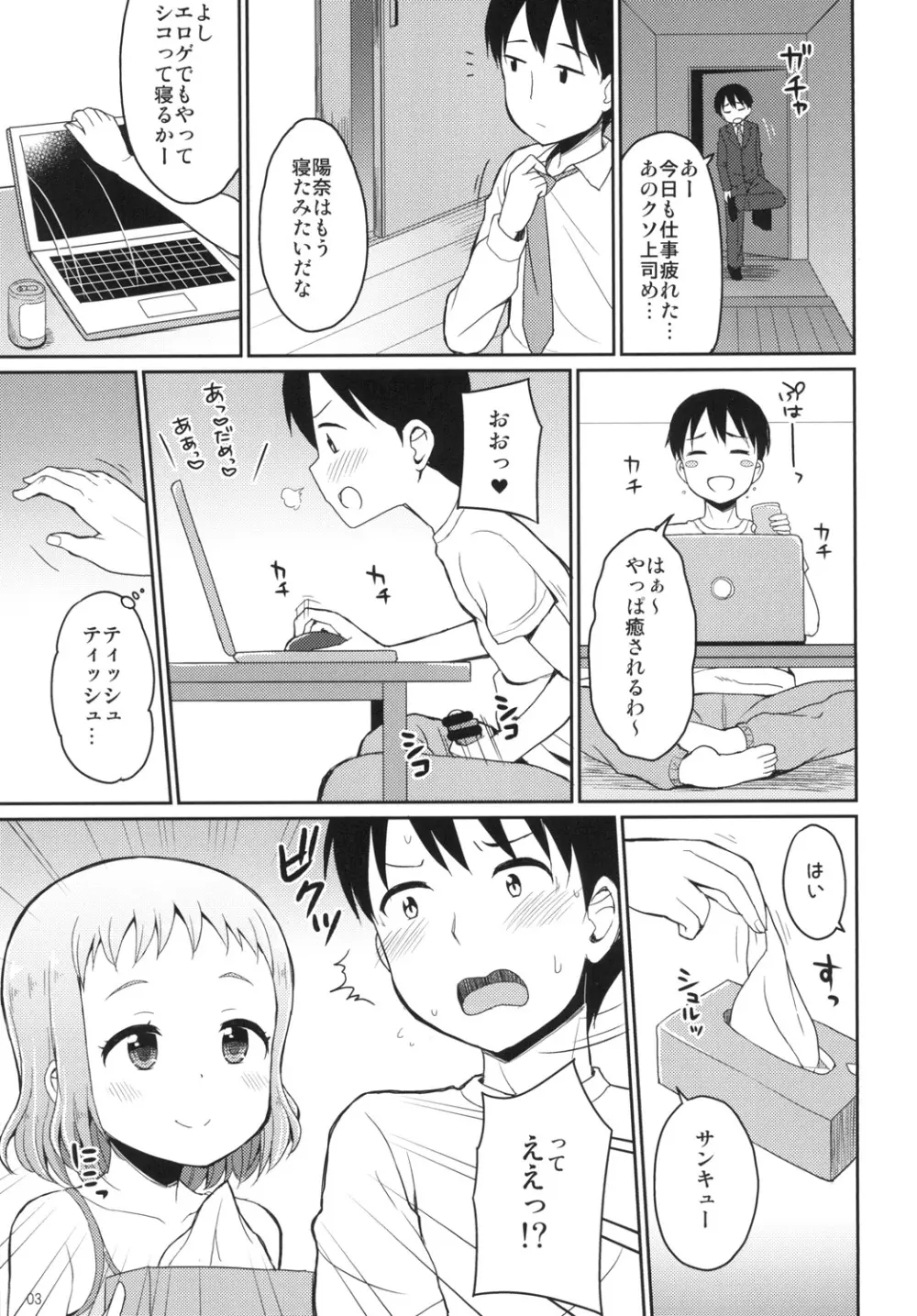 お兄ちゃんひなのおっぱいで元気だして♪ Page.3