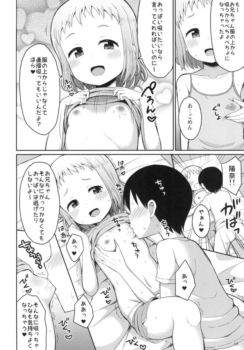 お兄ちゃんひなのおっぱいで元気だして♪ Page.8