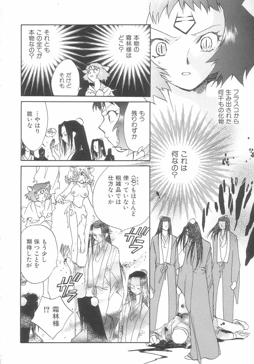 桃華幻戯 下巻 Page.120