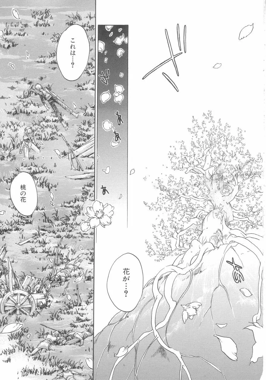 桃華幻戯 下巻 Page.147