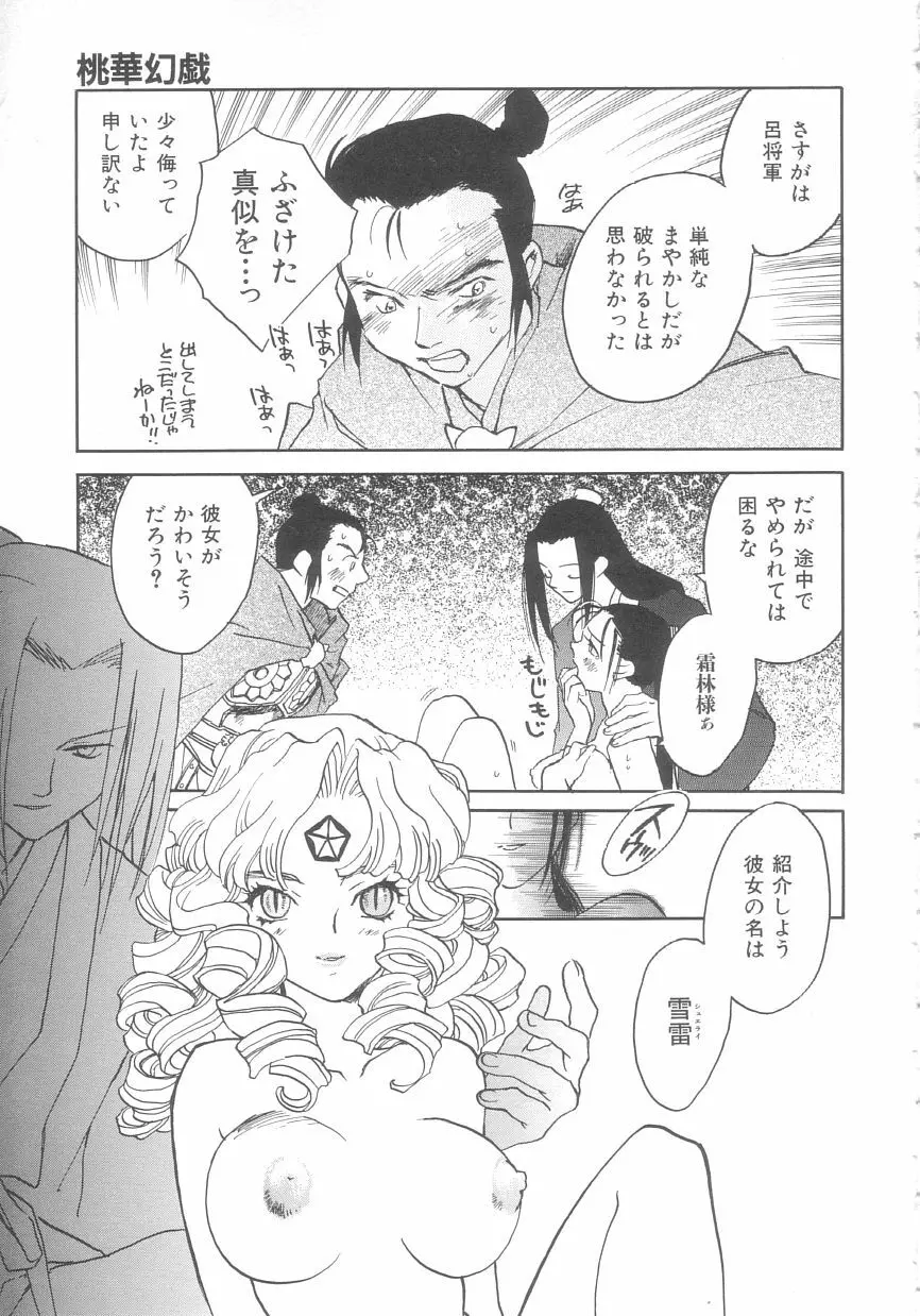 桃華幻戯 下巻 Page.18