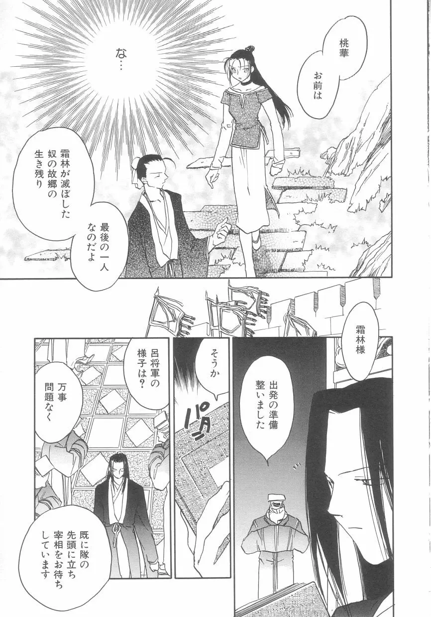 桃華幻戯 下巻 Page.25