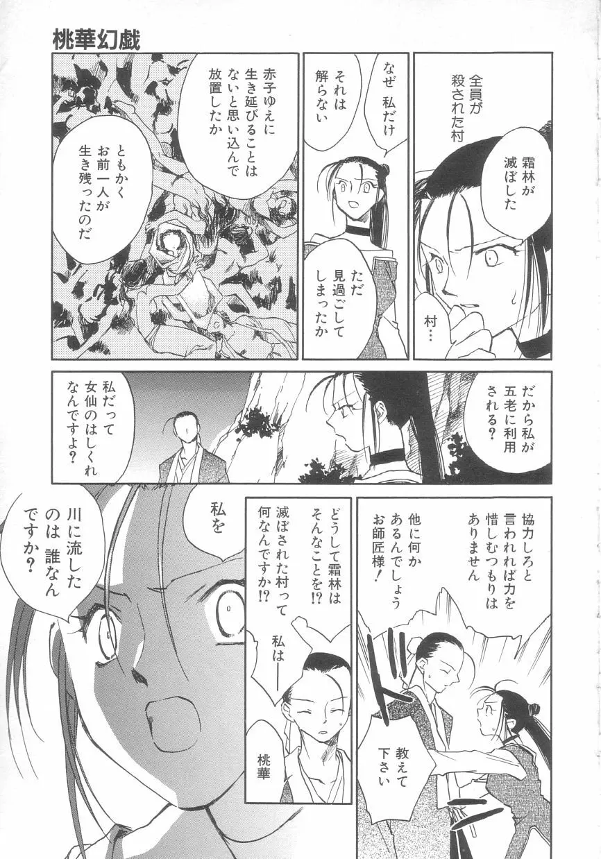 桃華幻戯 下巻 Page.29