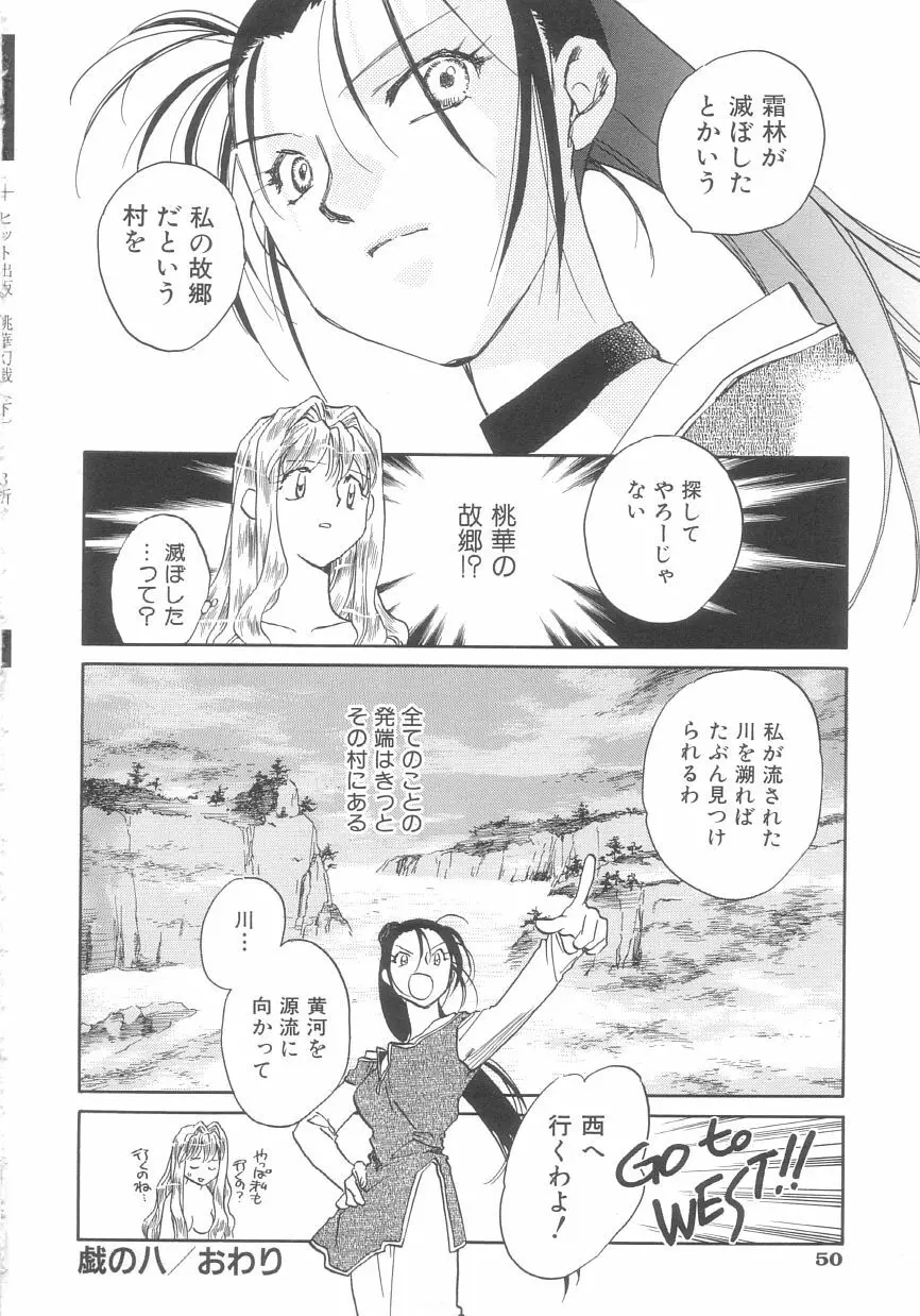 桃華幻戯 下巻 Page.50