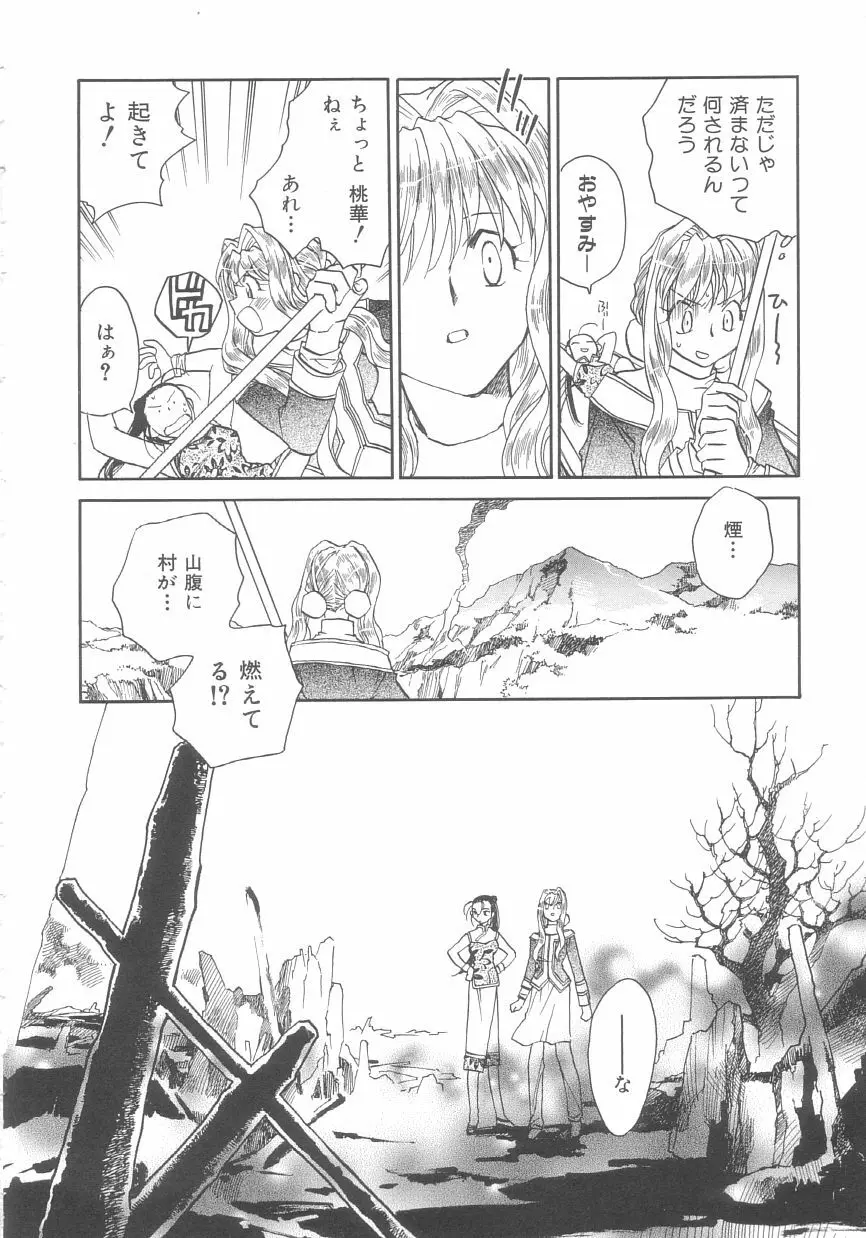 桃華幻戯 下巻 Page.54