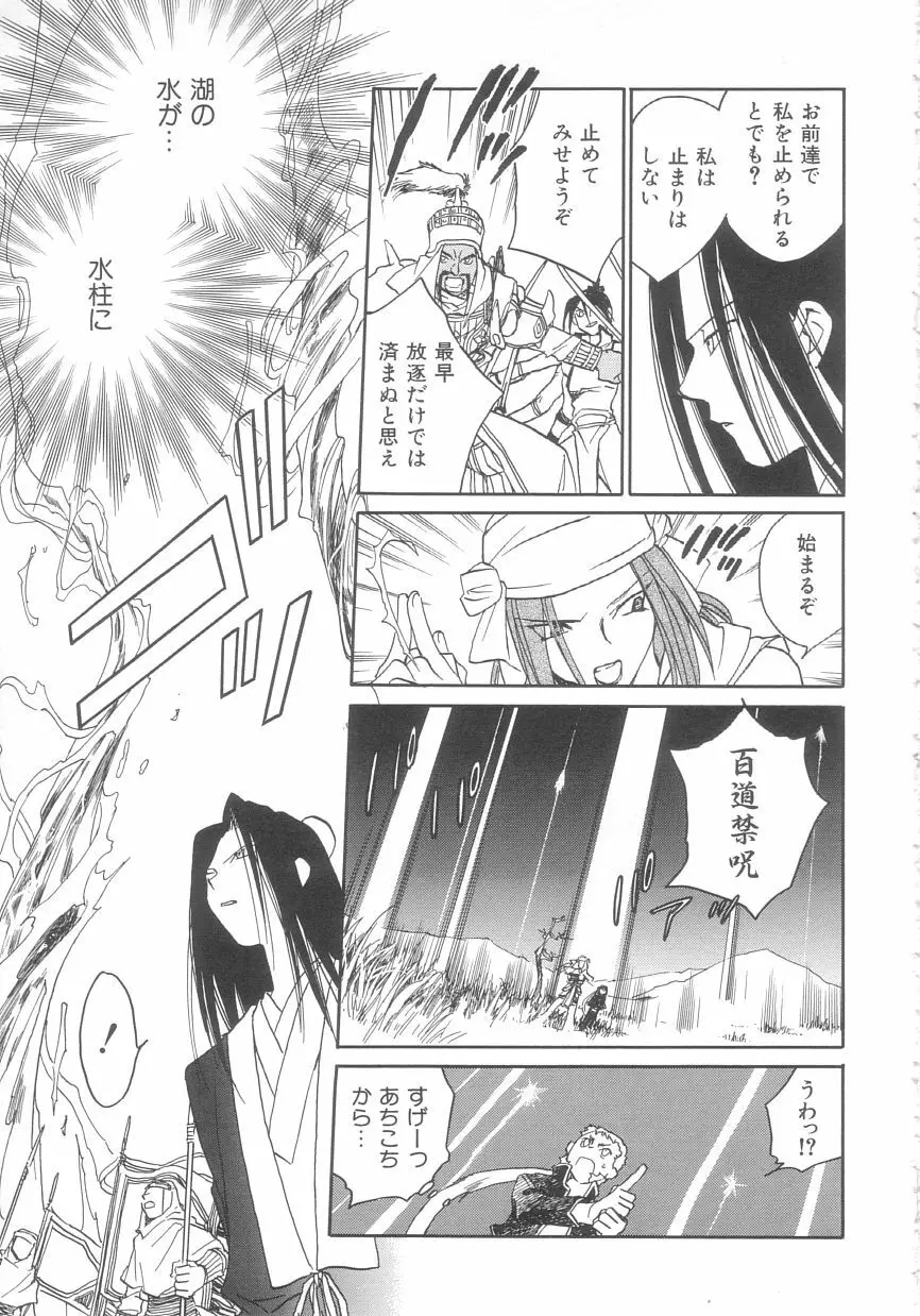 桃華幻戯 下巻 Page.95