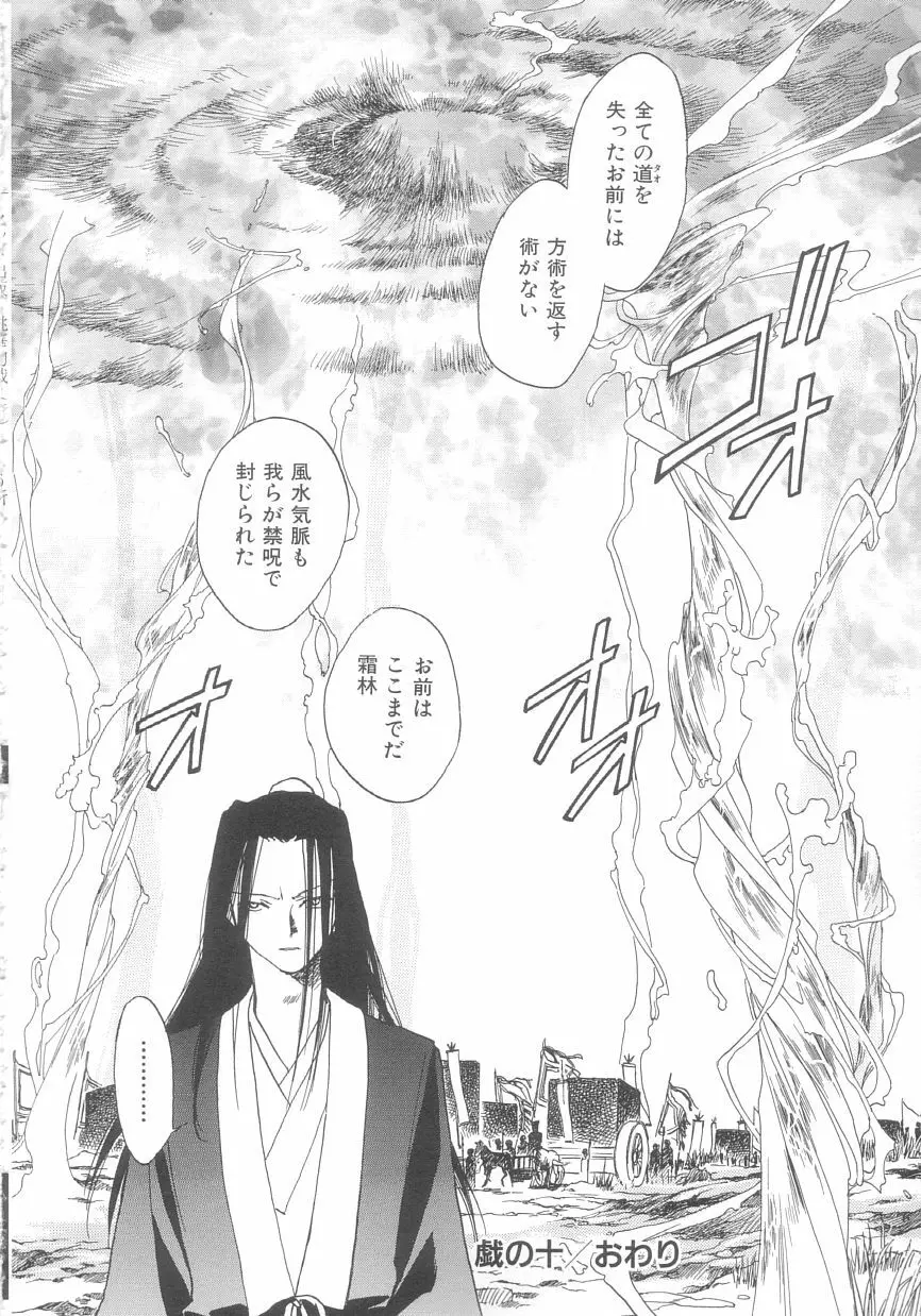 桃華幻戯 下巻 Page.96