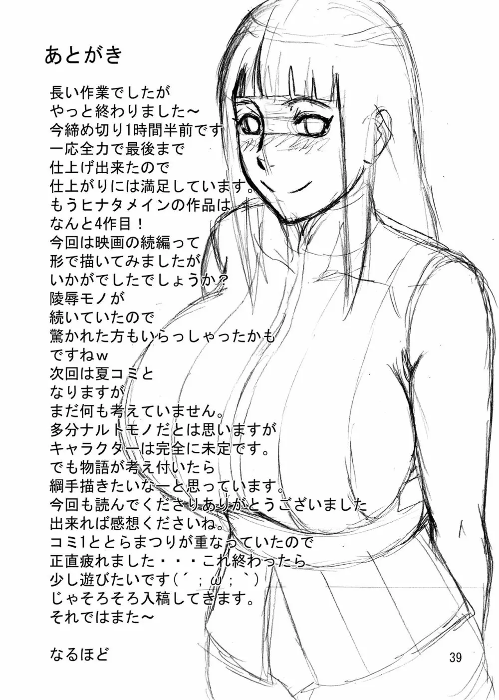 なるひな Page.40