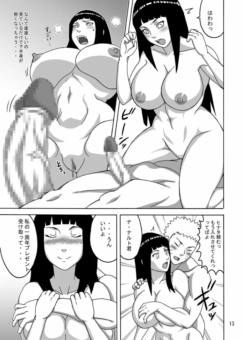 なるひな Page.54