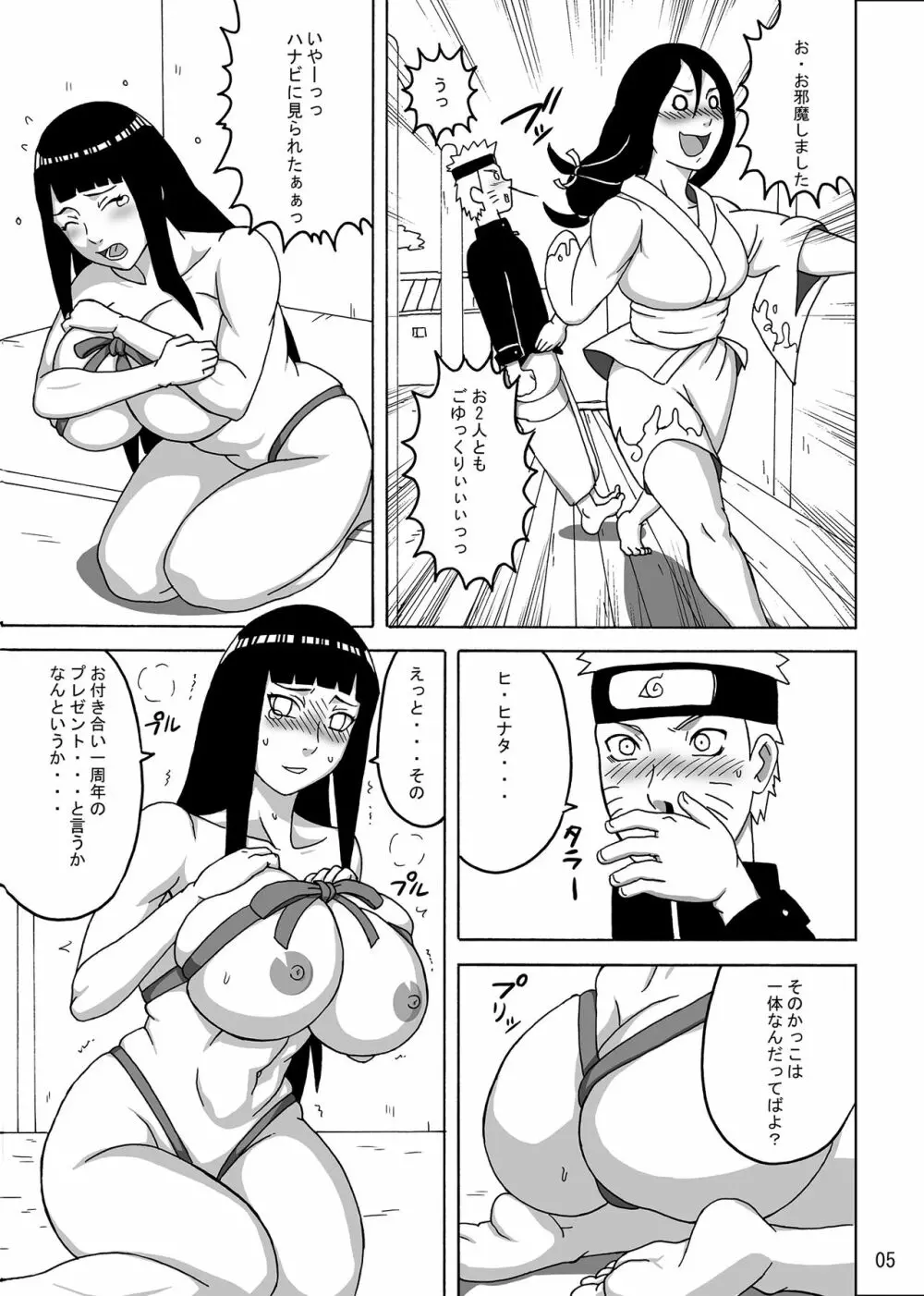 なるひな Page.6