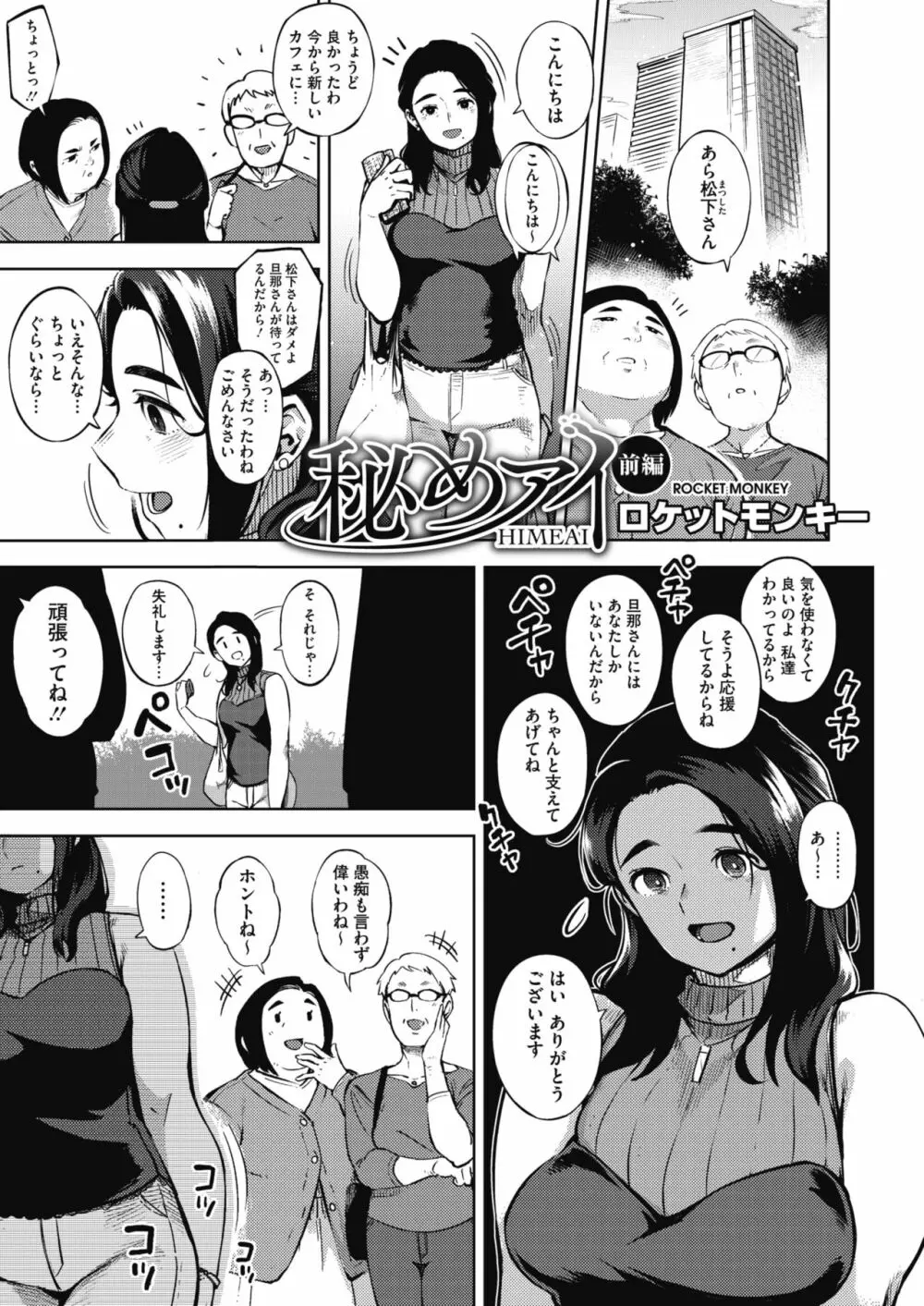 秘めアイ Page.1