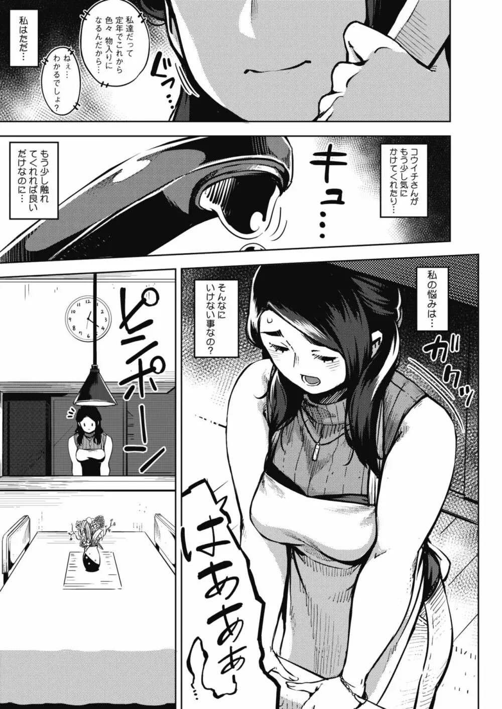 秘めアイ Page.5