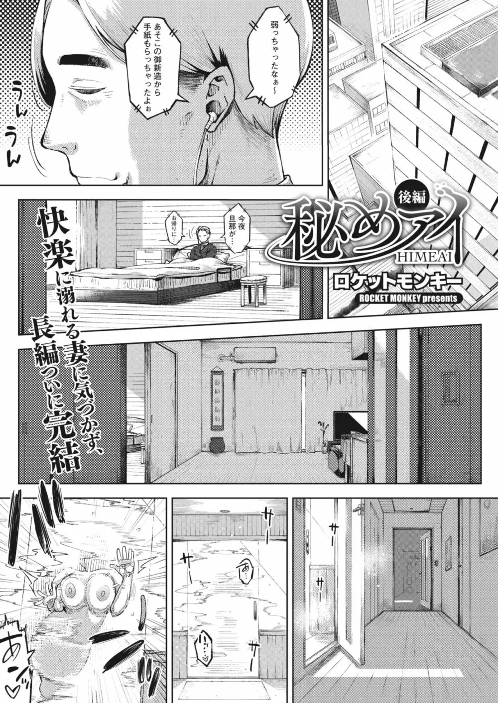 秘めアイ Page.61