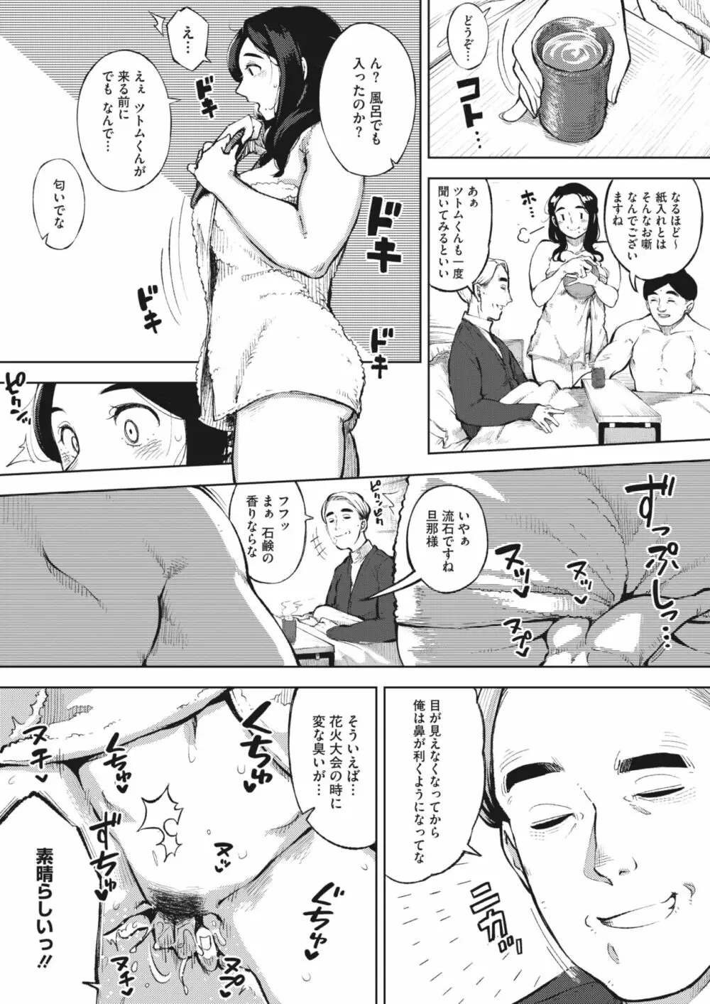 秘めアイ Page.67