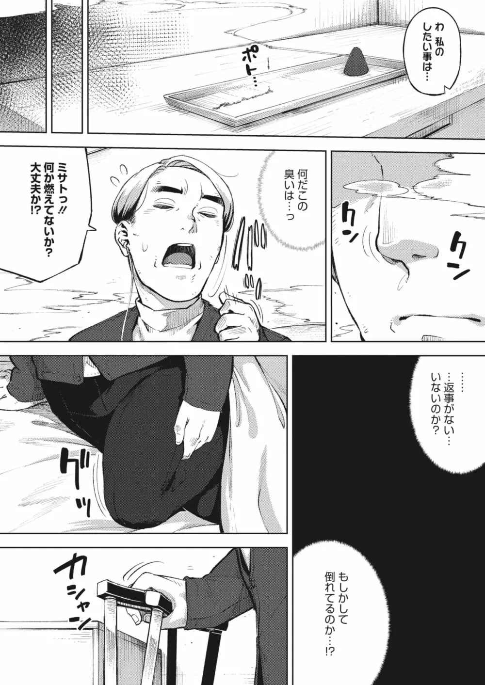 秘めアイ Page.80