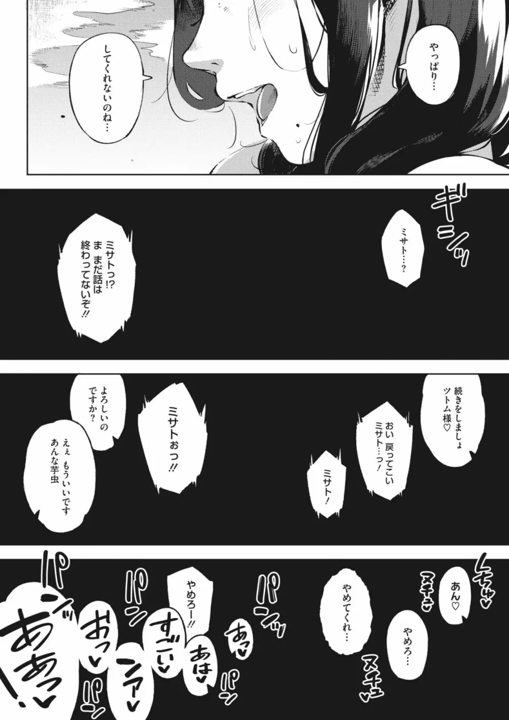 秘めアイ Page.90