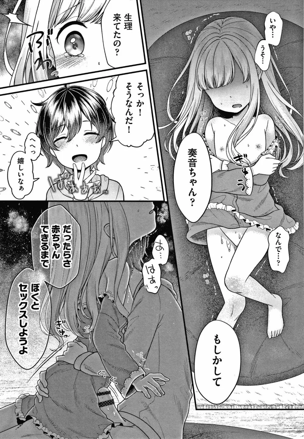 しょじょのくせになまいきだ! + イラストカード Page.102