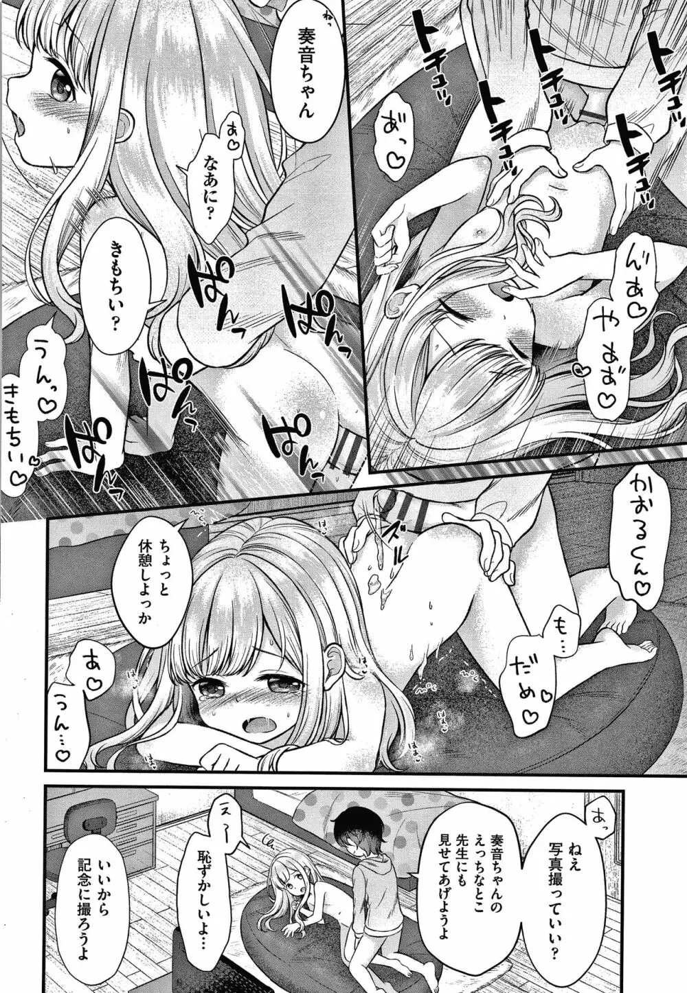 しょじょのくせになまいきだ! + イラストカード Page.109