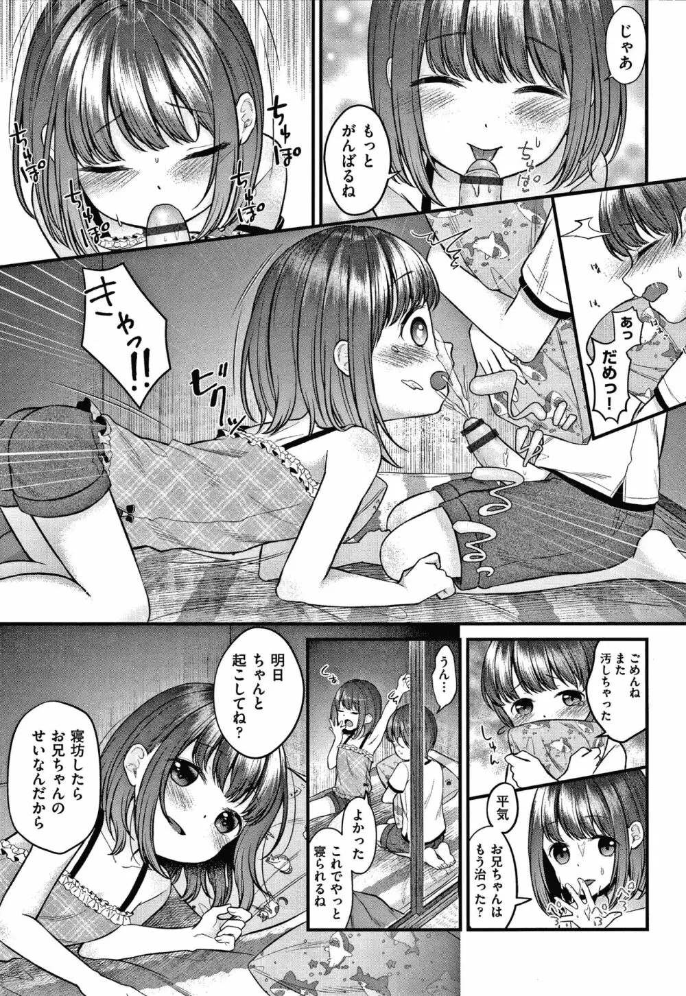 しょじょのくせになまいきだ! + イラストカード Page.118