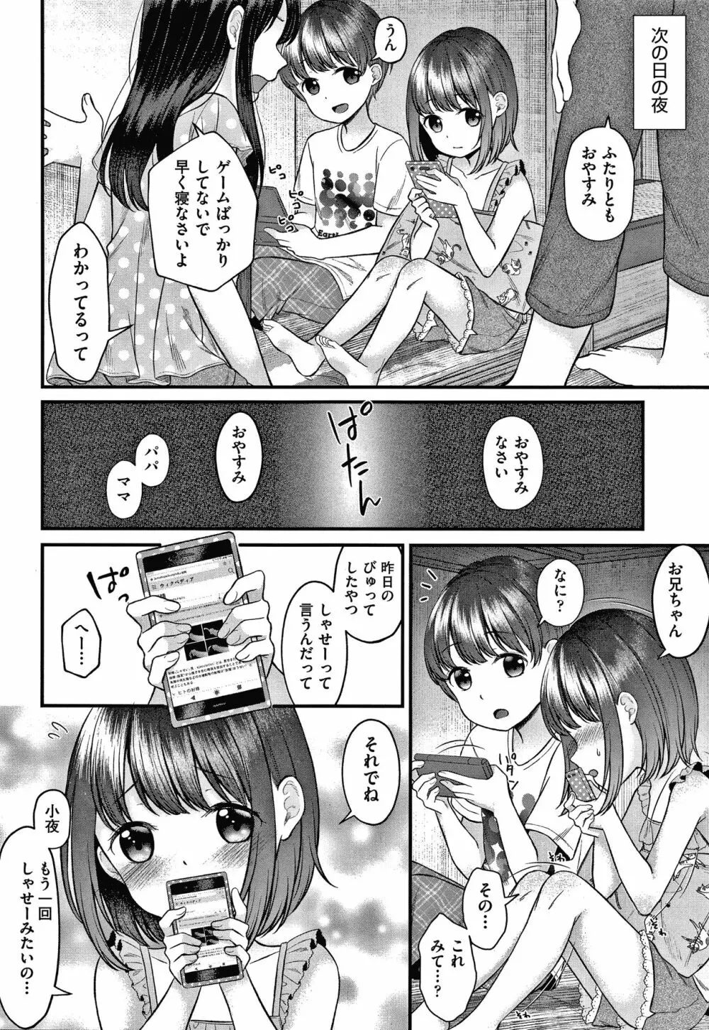 しょじょのくせになまいきだ! + イラストカード Page.119