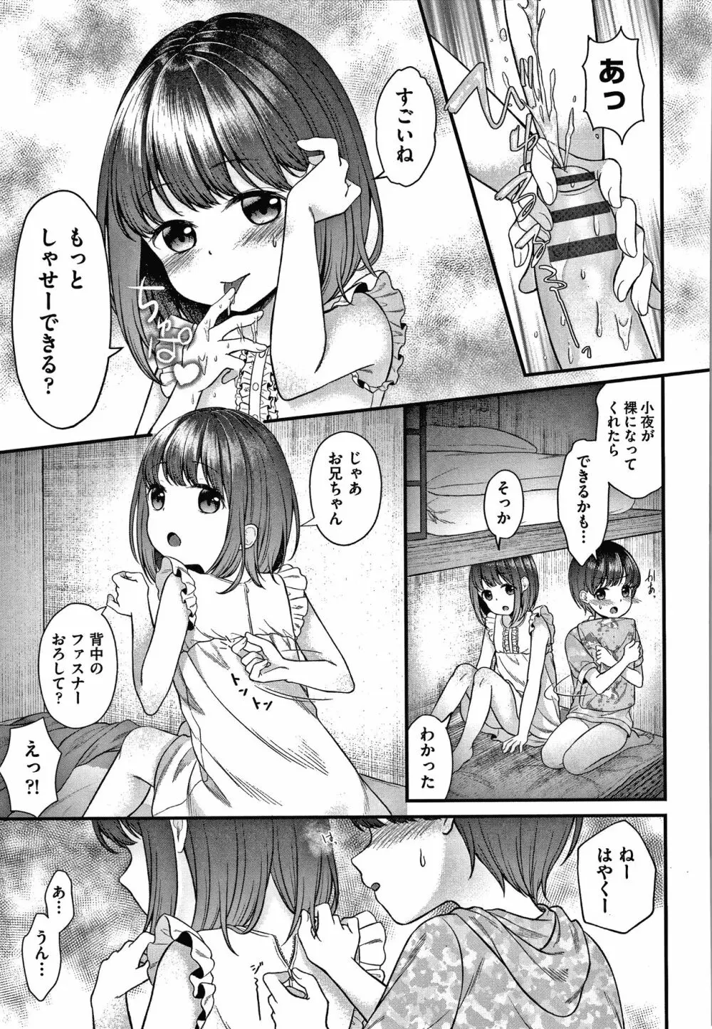 しょじょのくせになまいきだ! + イラストカード Page.128