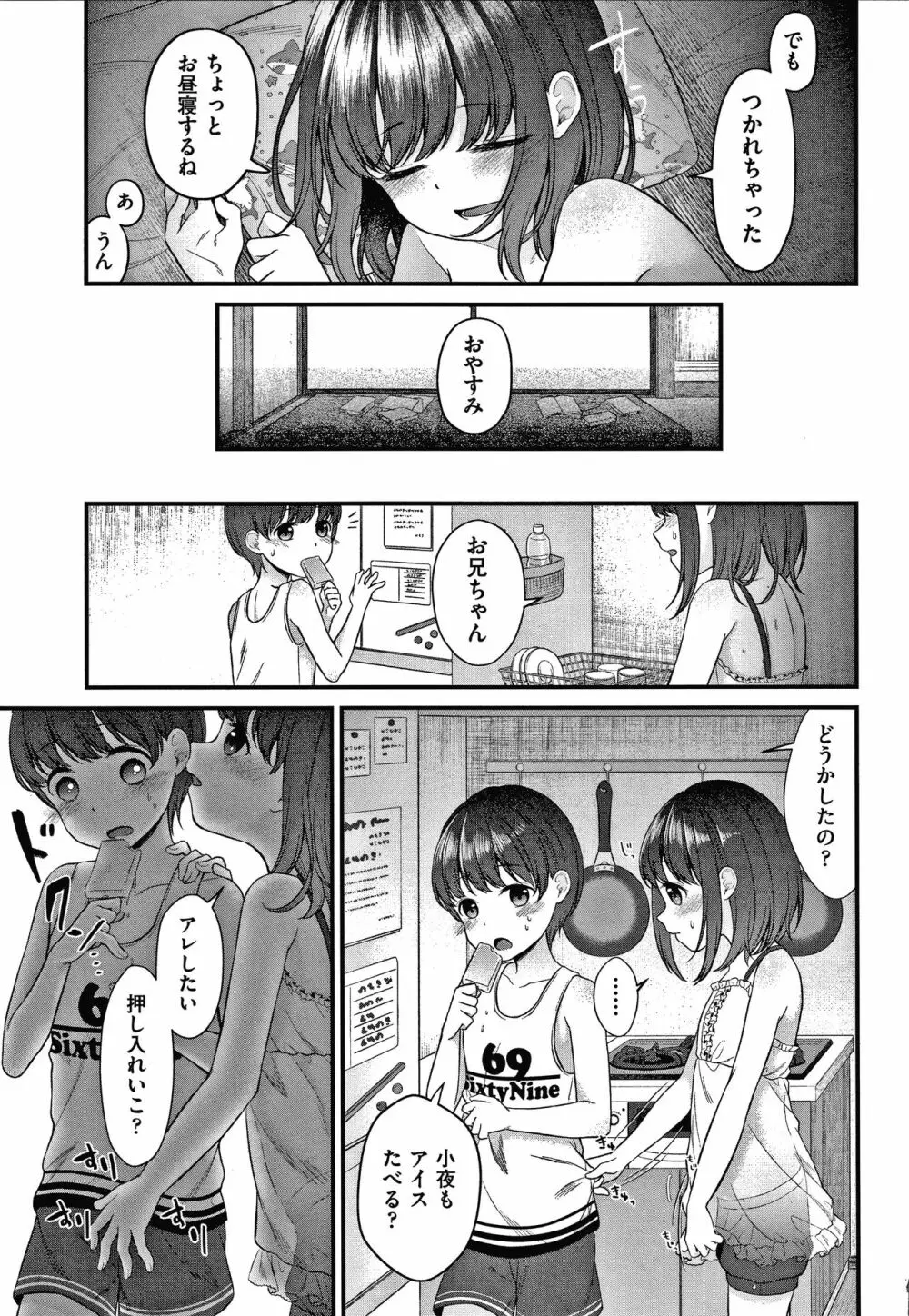 しょじょのくせになまいきだ! + イラストカード Page.134