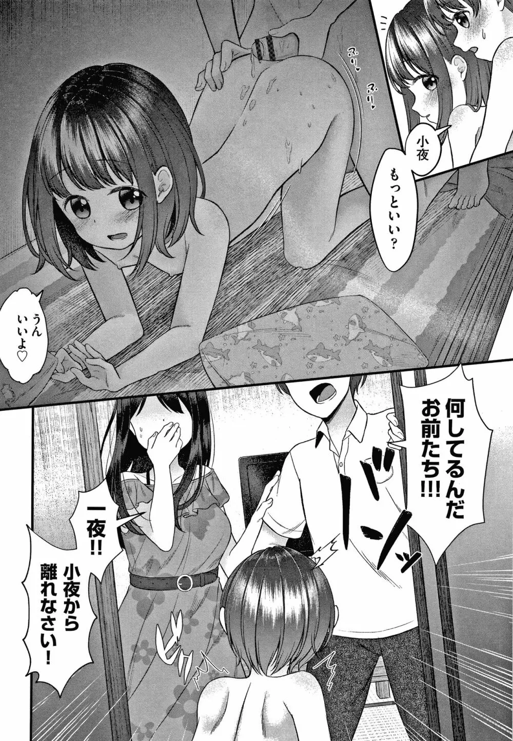 しょじょのくせになまいきだ! + イラストカード Page.139