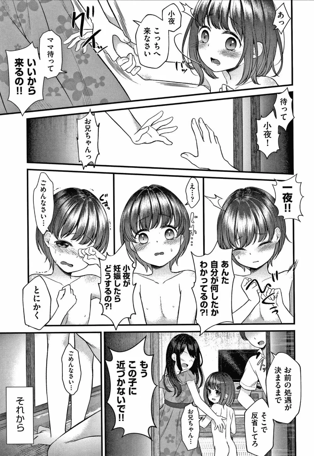 しょじょのくせになまいきだ! + イラストカード Page.140