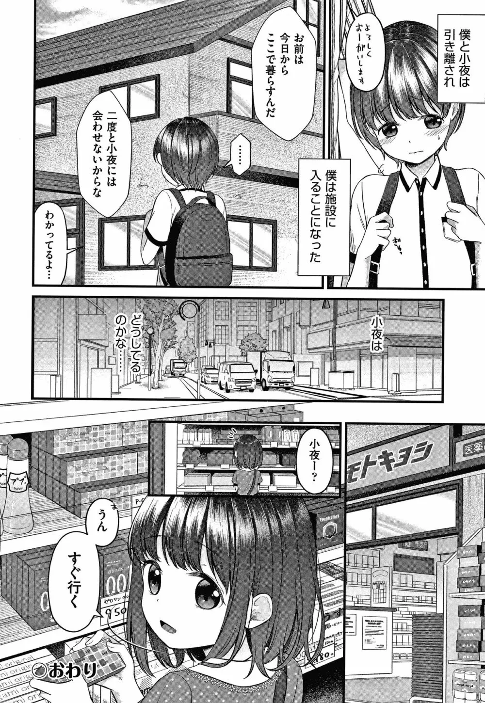 しょじょのくせになまいきだ! + イラストカード Page.141