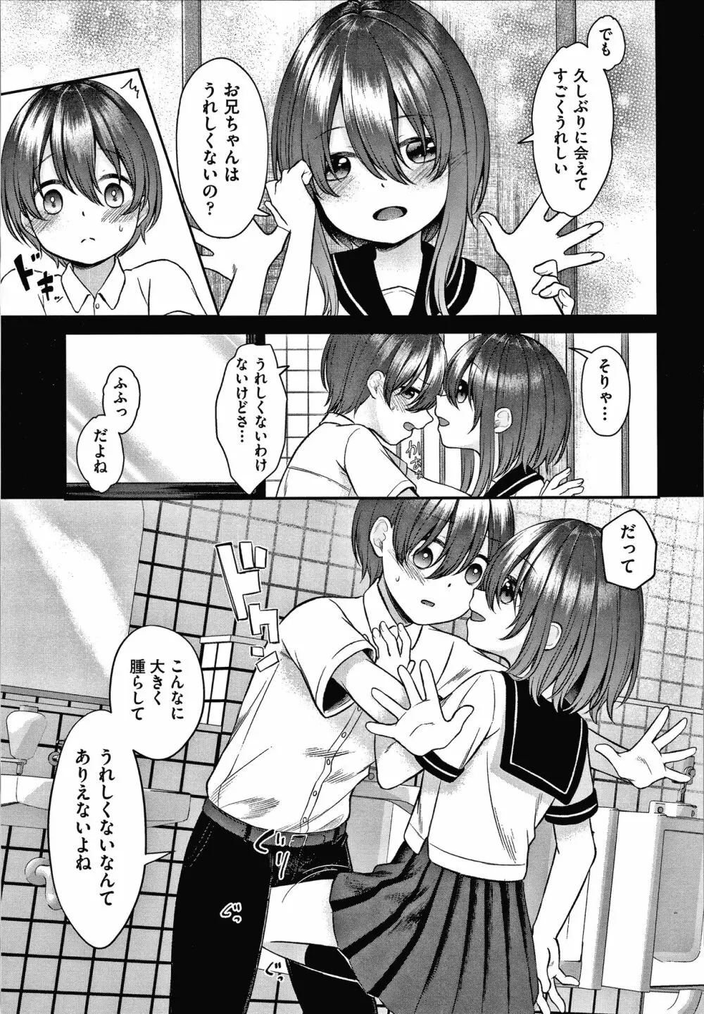 しょじょのくせになまいきだ! + イラストカード Page.144