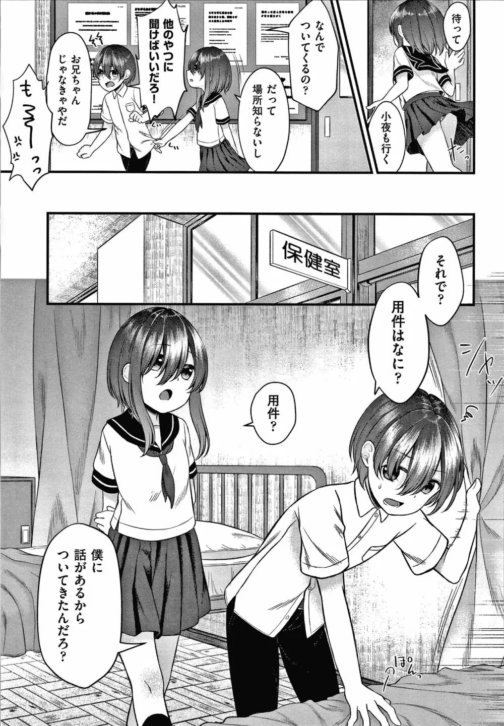 しょじょのくせになまいきだ! + イラストカード Page.152