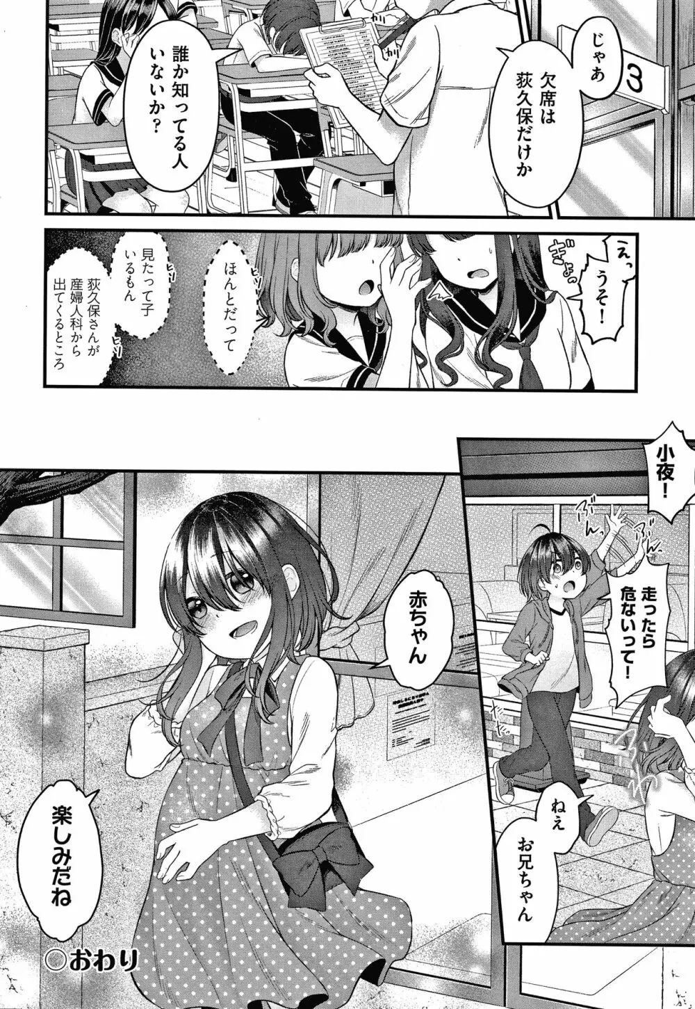 しょじょのくせになまいきだ! + イラストカード Page.173