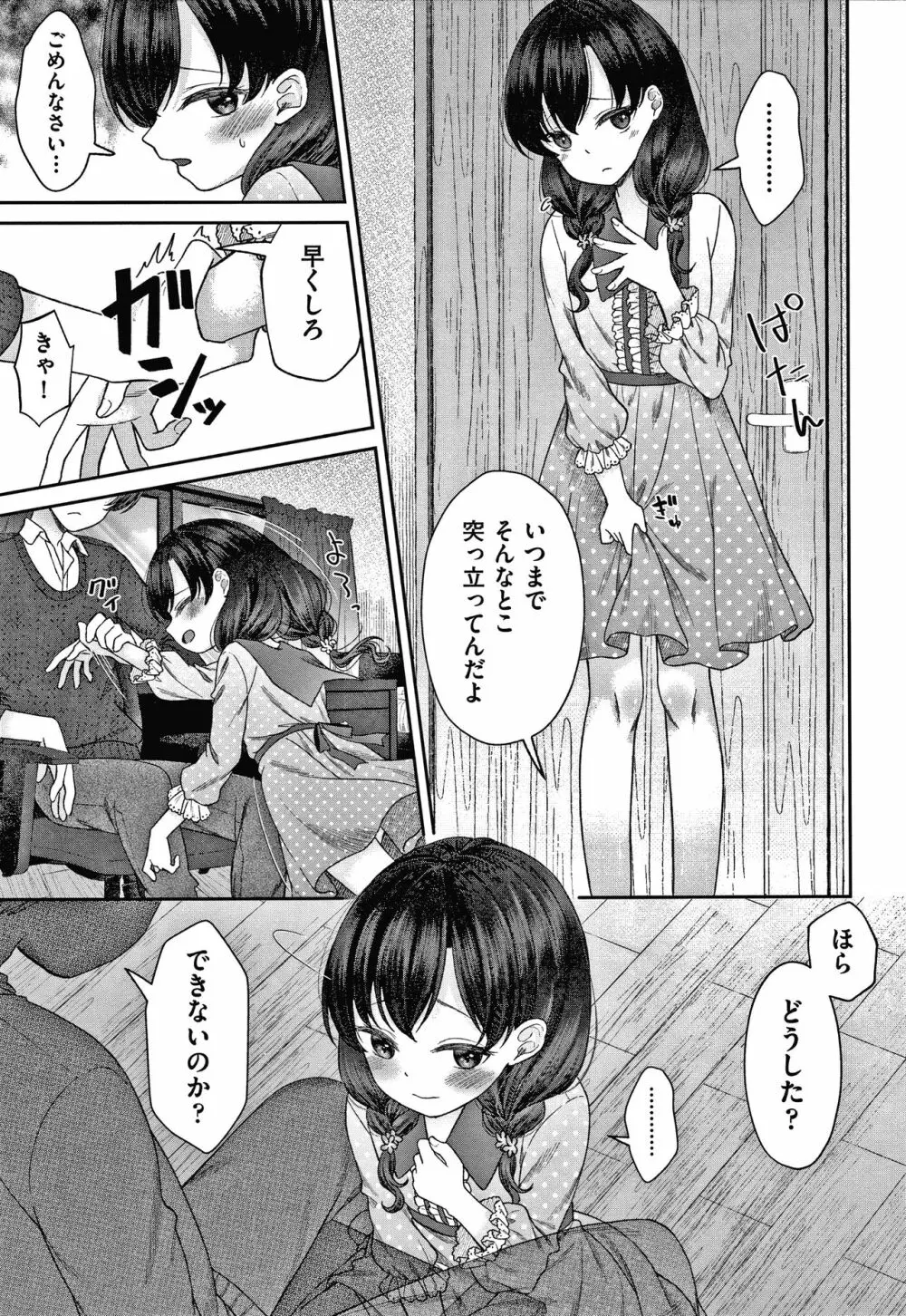 しょじょのくせになまいきだ! + イラストカード Page.178