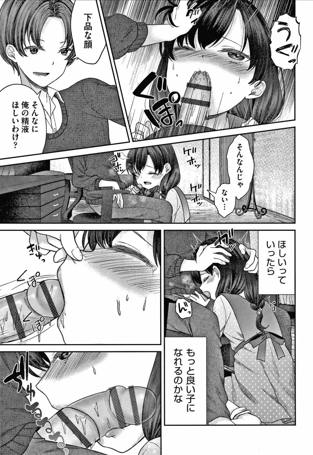 しょじょのくせになまいきだ! + イラストカード Page.182