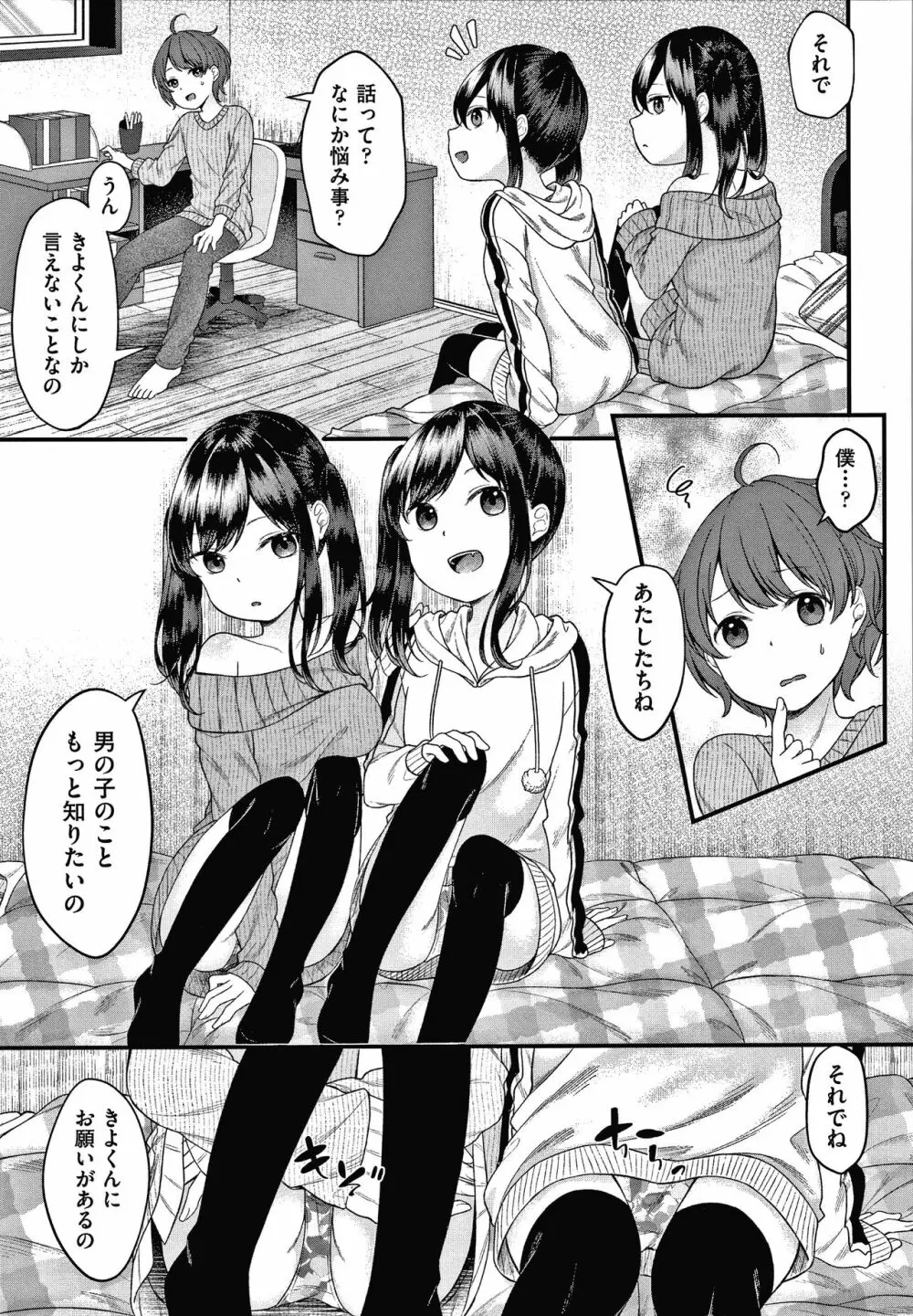 しょじょのくせになまいきだ! + イラストカード Page.34