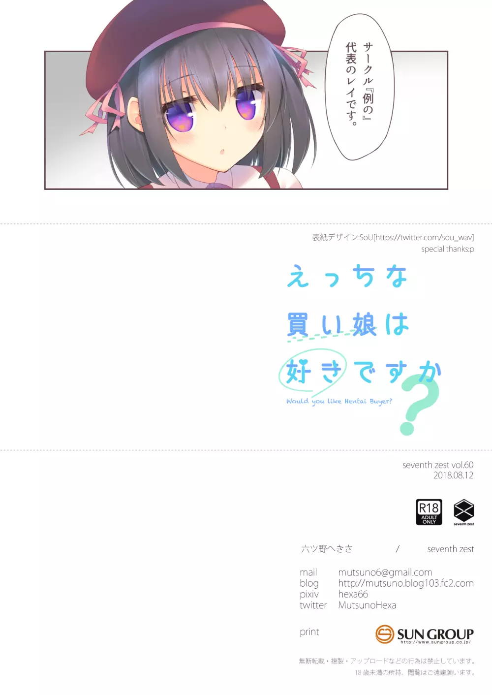 えっちな買い娘は好きですか? Page.14