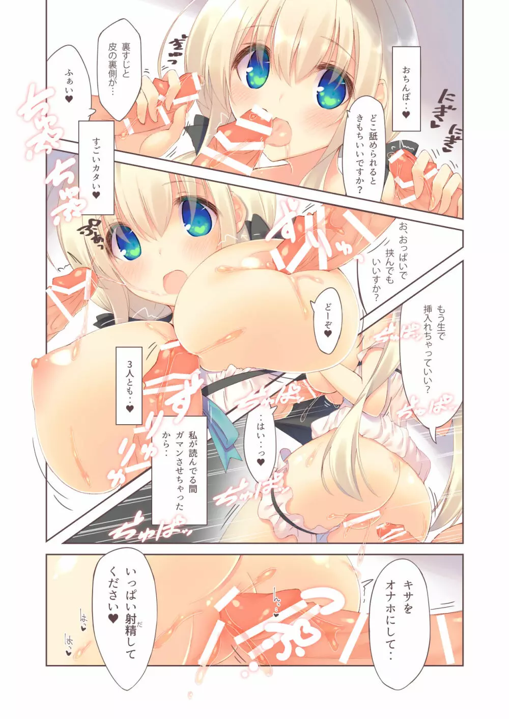 えっちな買い娘は好きですか? Page.9