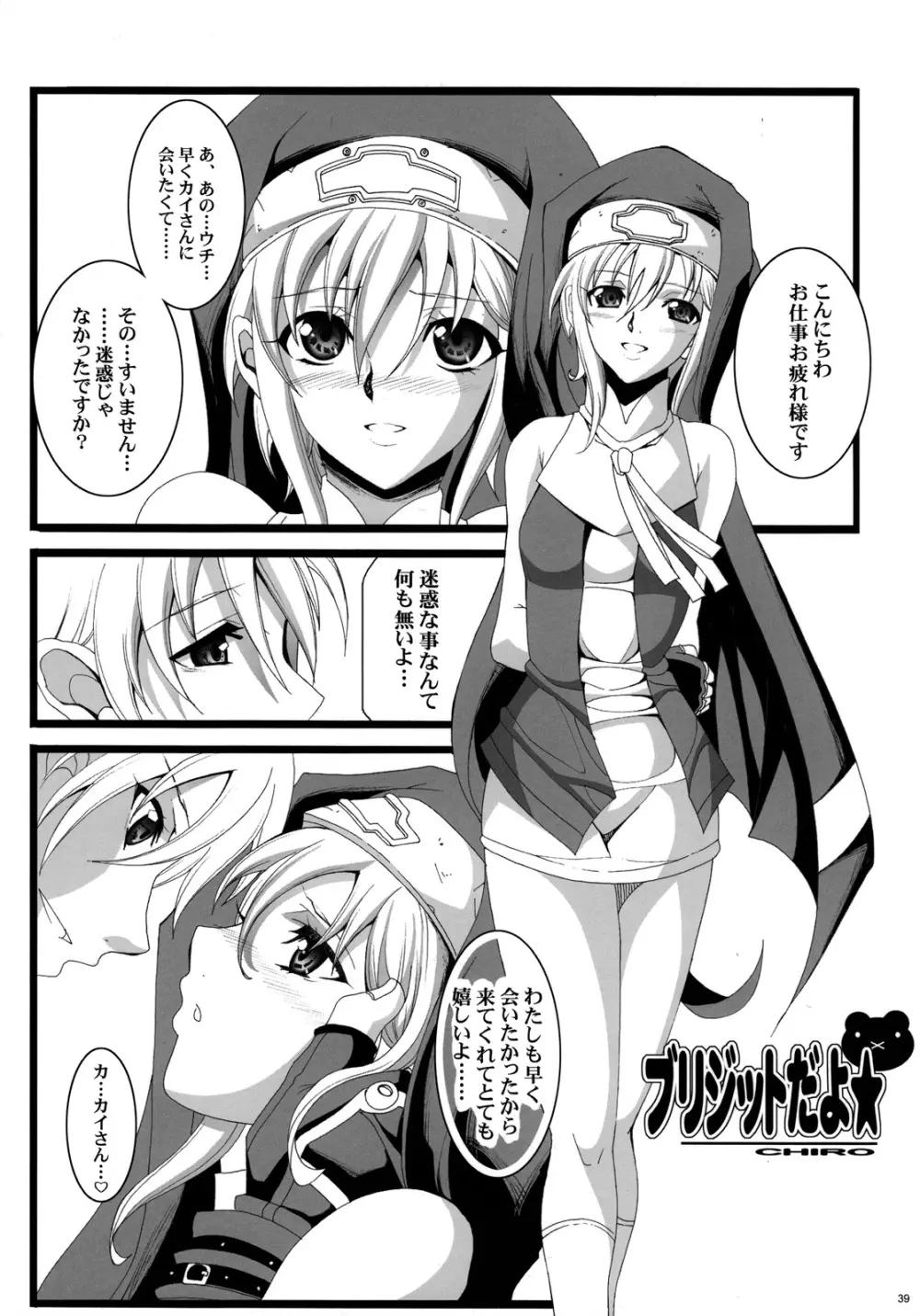 AGEMOROKOSHI 総 Page.38