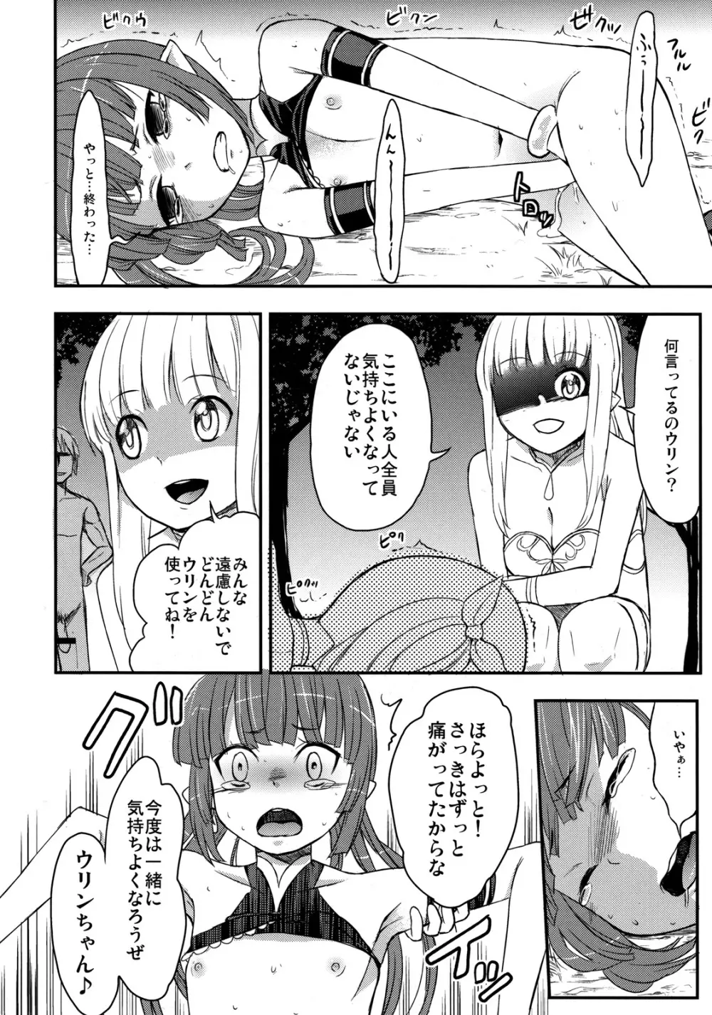 ウリンカン Page.23