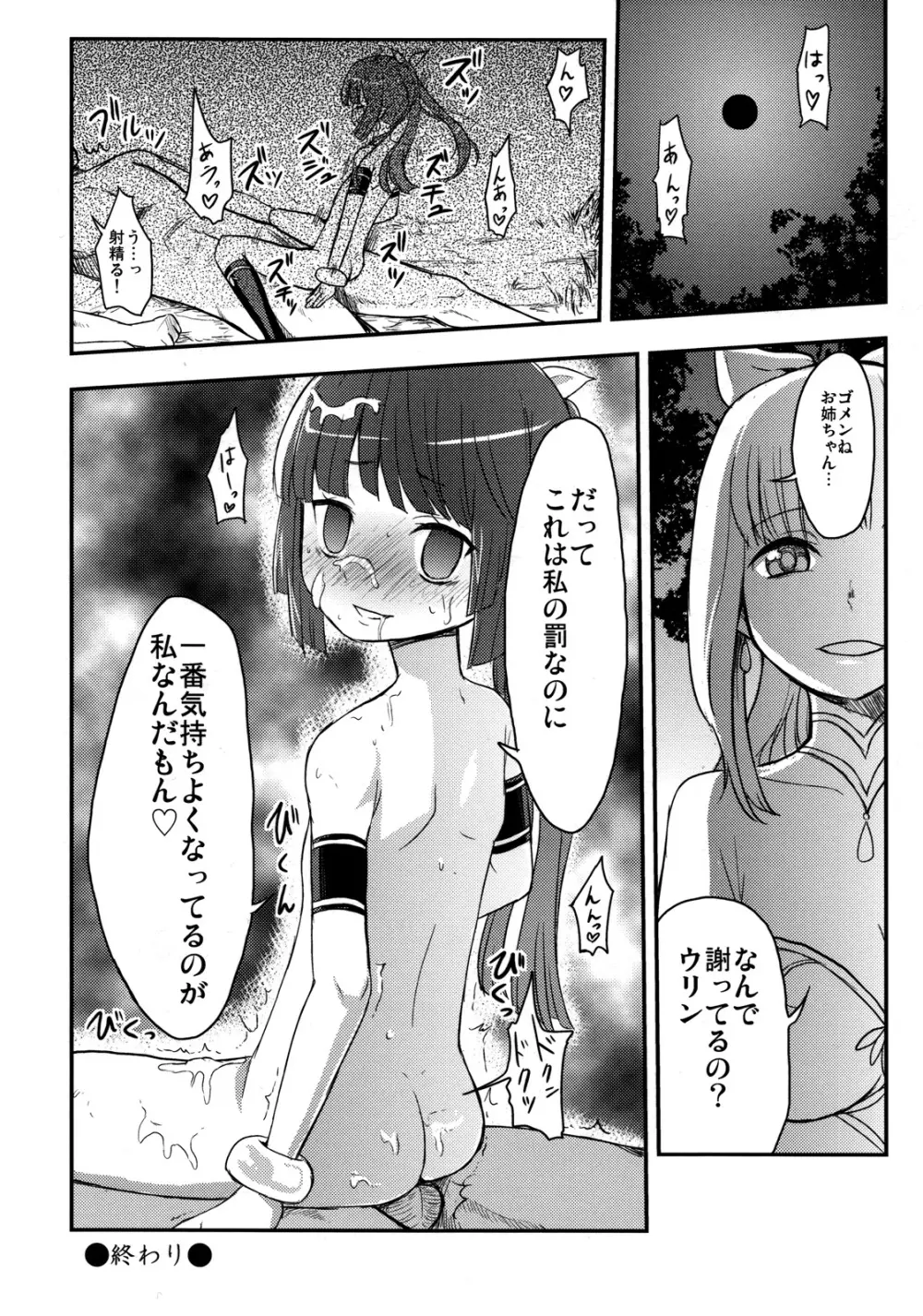 ウリンカン Page.27