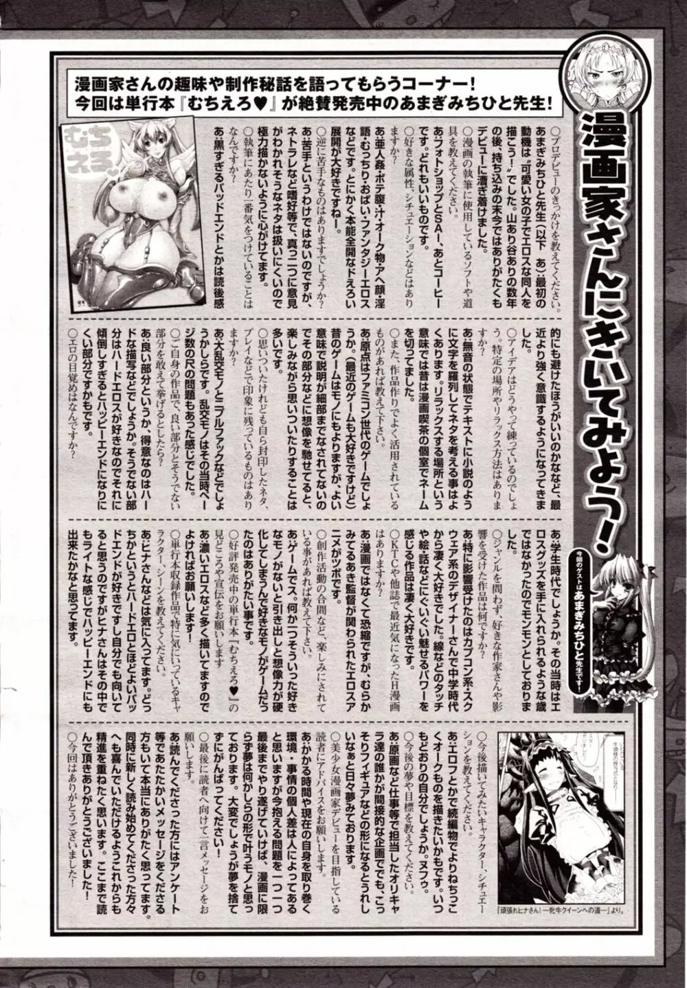 コミックアンリアル 2009年12月号 Vol.22 Page.452