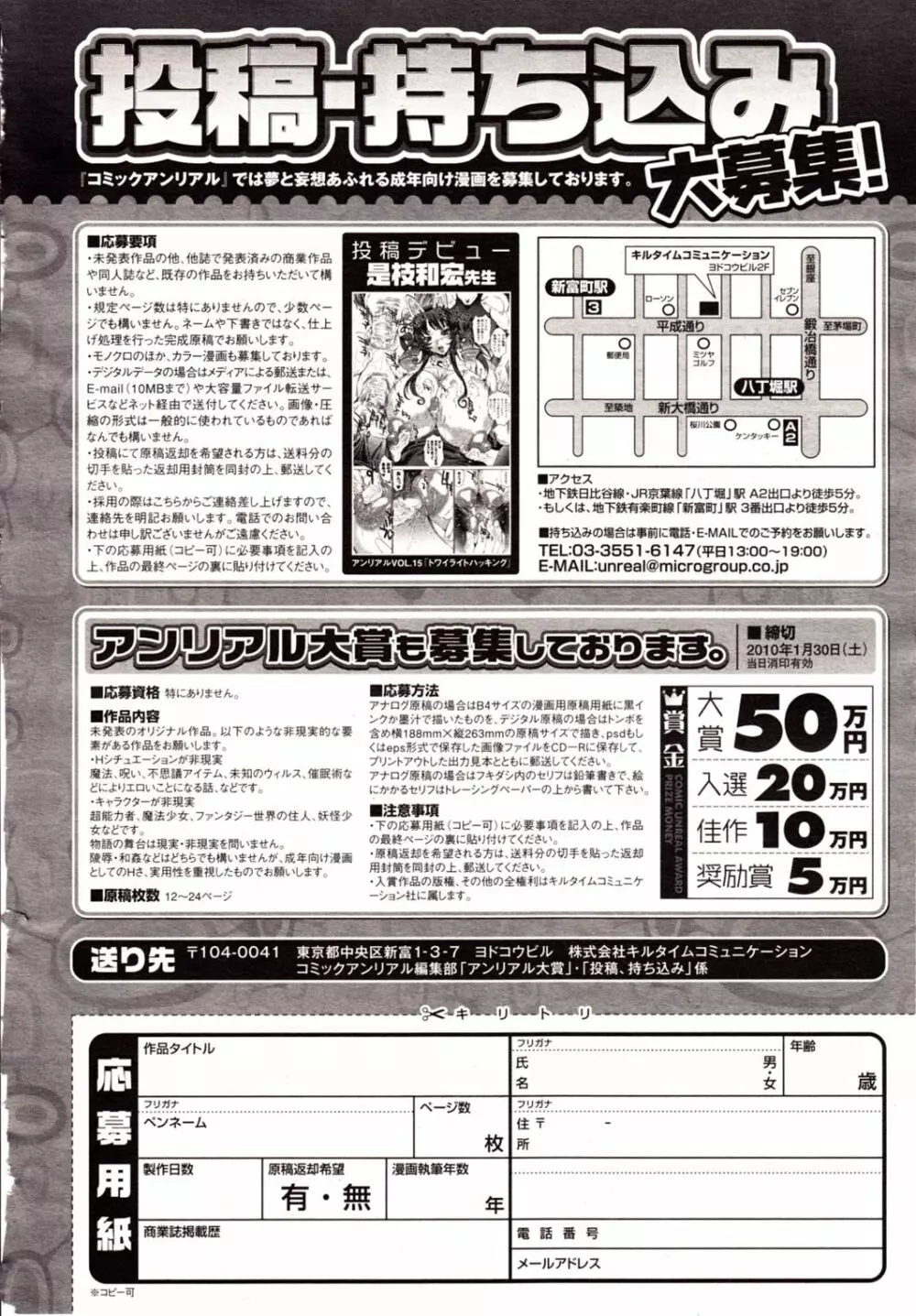 コミックアンリアル 2009年12月号 Vol.22 Page.456