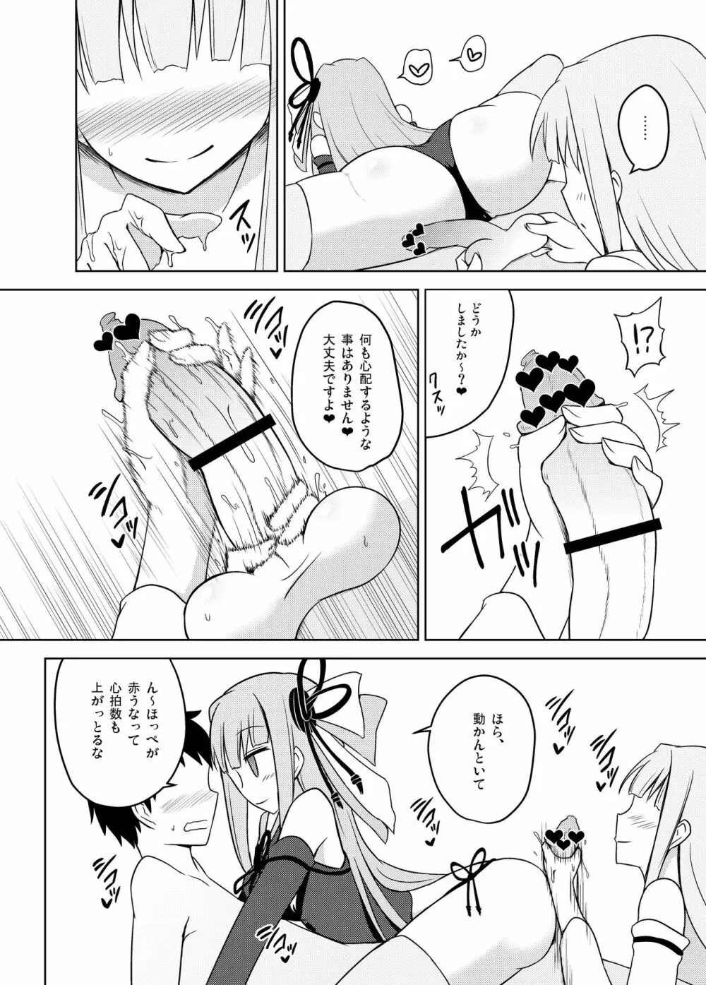 回春♥琴葉クリニック Page.10