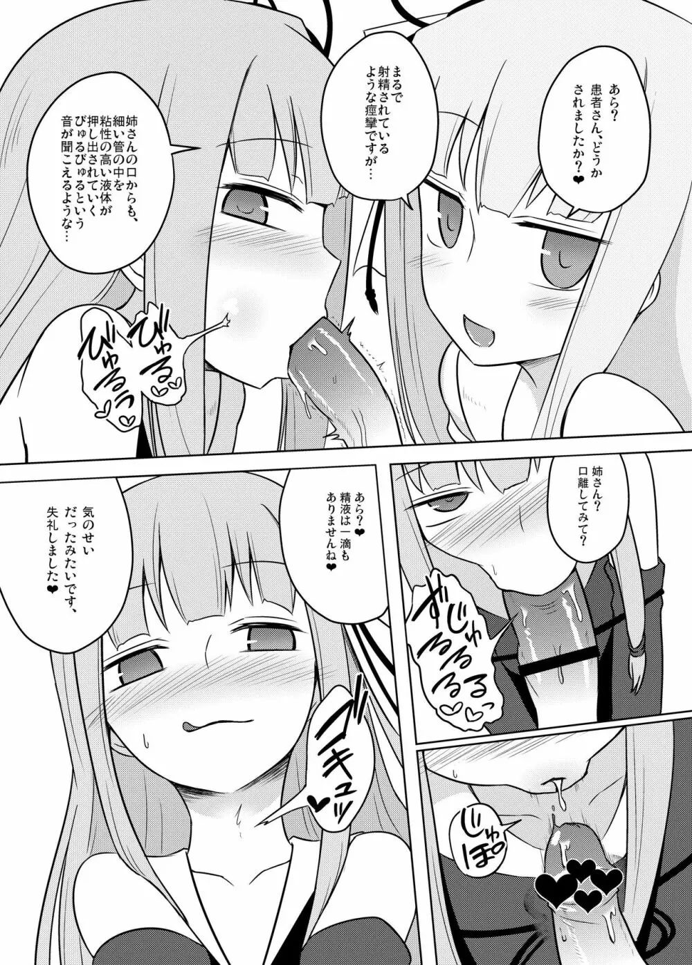 回春♥琴葉クリニック Page.19